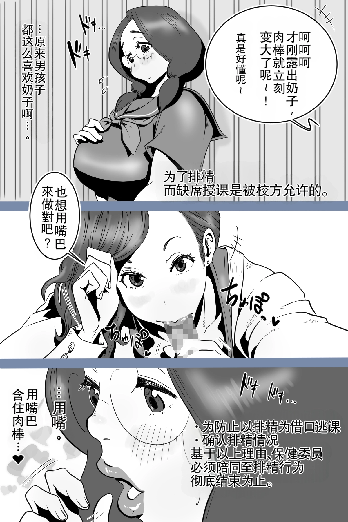 Health committee Minami-chan's sperm diary - Page 9