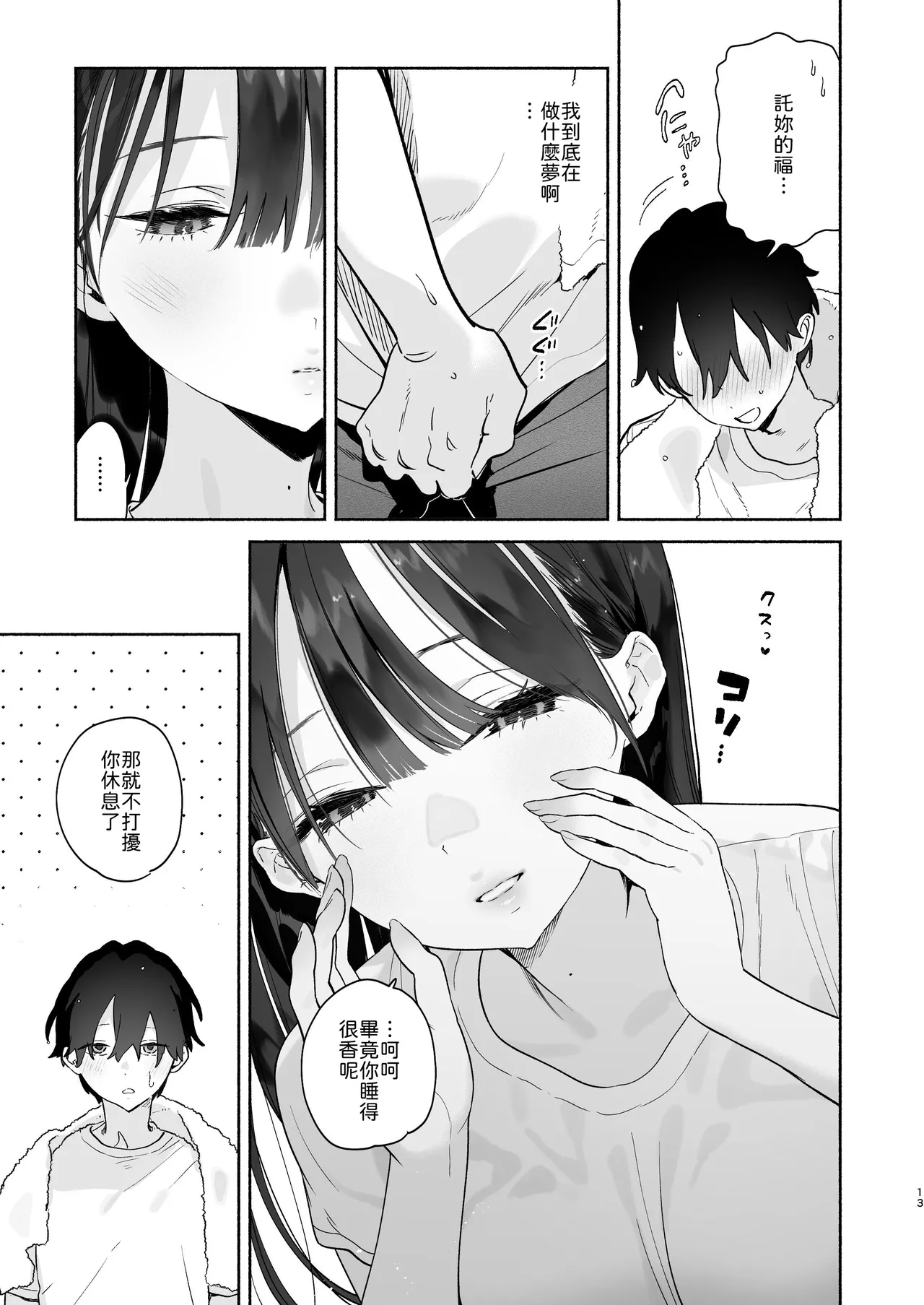 [Yuzuya (Yuzuha)] Sentou no Onee-san to Majiwaru, 4-kakan no Natsu (Inmou Nashi) [Digital] - Page 12
