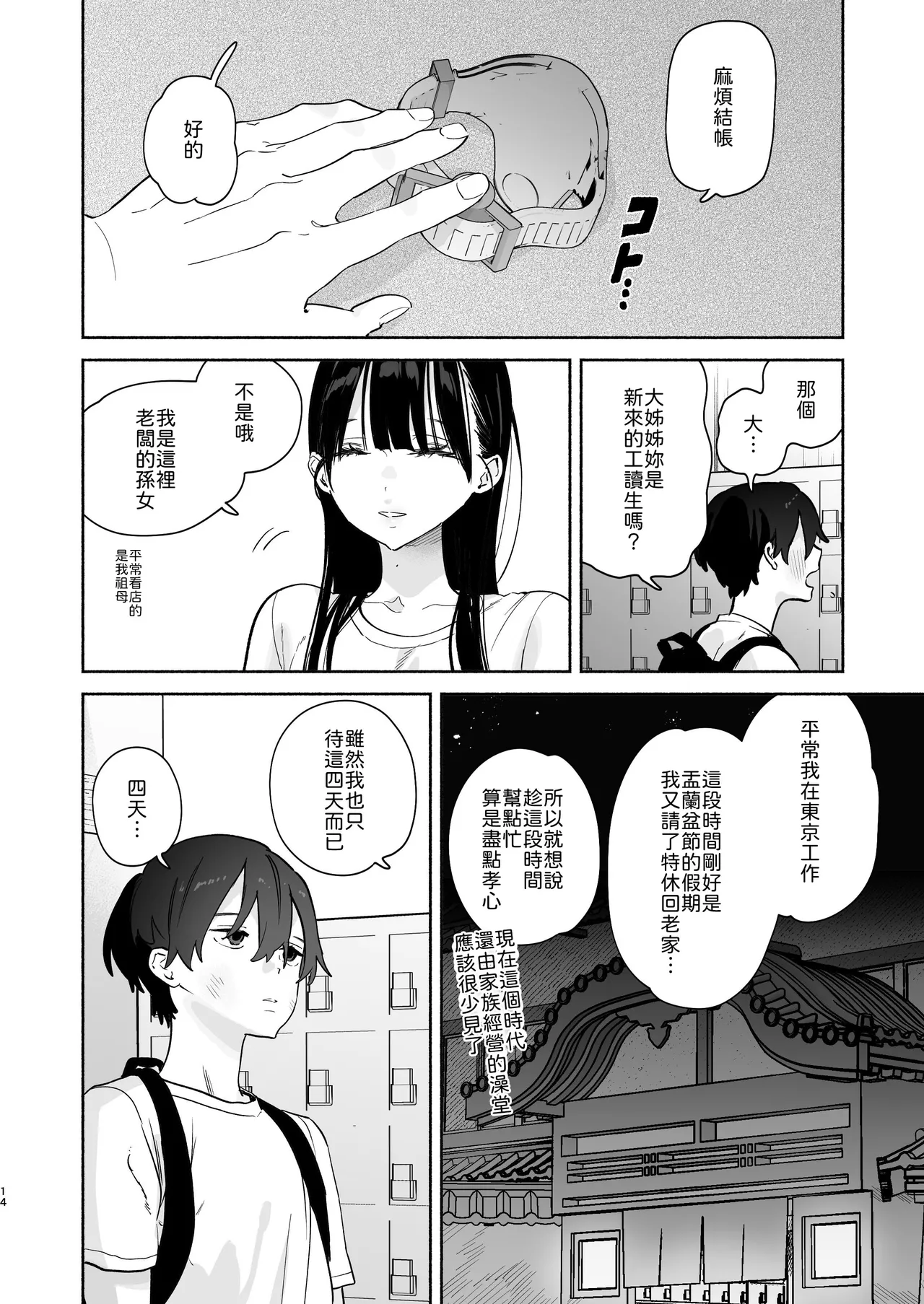 [Yuzuya (Yuzuha)] Sentou no Onee-san to Majiwaru, 4-kakan no Natsu (Inmou Nashi) [Digital] - Page 13