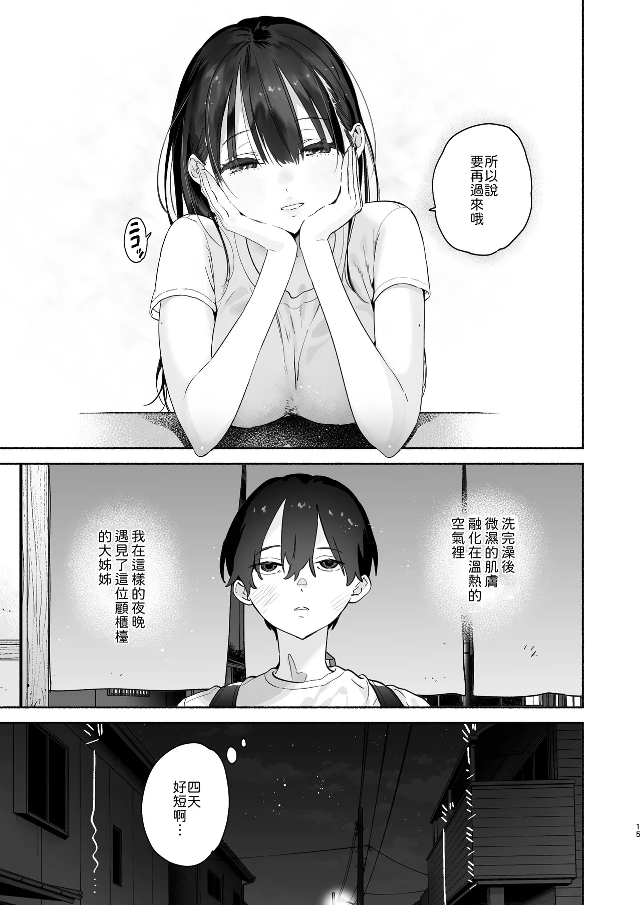 [Yuzuya (Yuzuha)] Sentou no Onee-san to Majiwaru, 4-kakan no Natsu (Inmou Nashi) [Digital] - Page 14