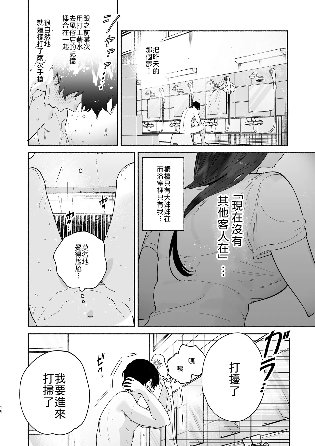 [Yuzuya (Yuzuha)] Sentou no Onee-san to Majiwaru, 4-kakan no Natsu (Inmou Nashi) [Digital] - Page 17