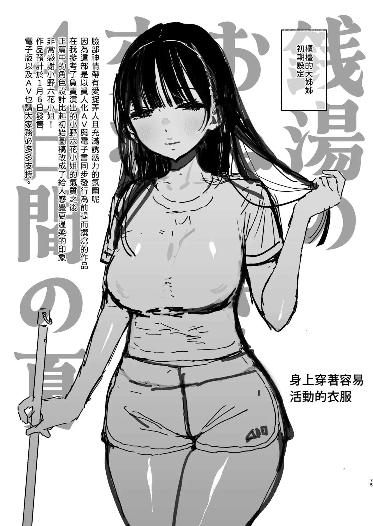 [Yuzuya (Yuzuha)] Sentou no Onee-san to Majiwaru, 4-kakan no Natsu (Inmou Nashi) [Digital] - Page 74