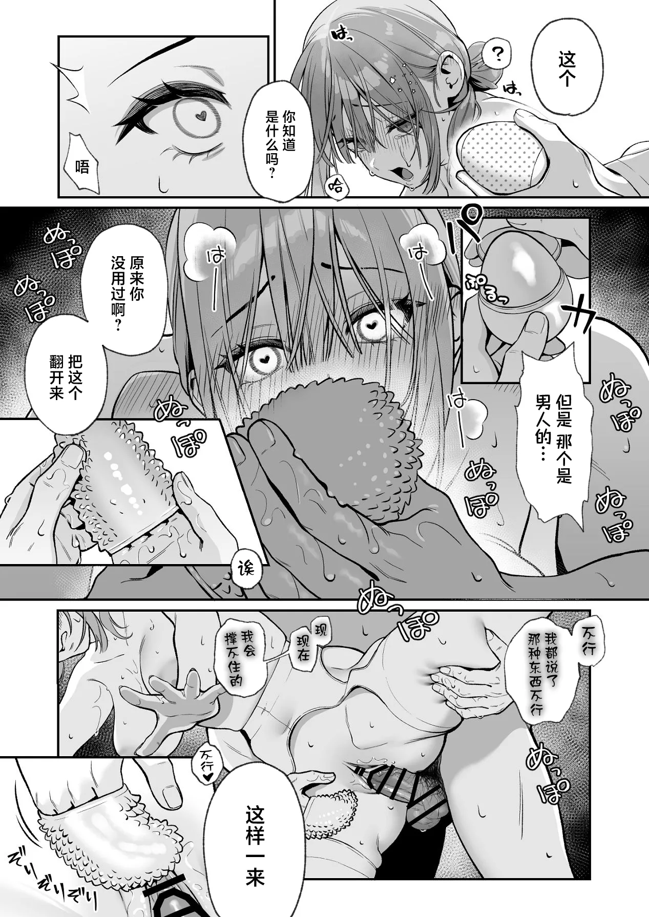 Karaoke Tenin no Uragawa - Page 28