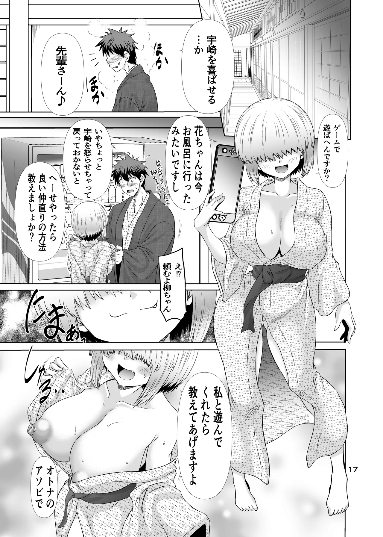 Uzaki-chan Ikka to Dosukebe Nurunuru Tour Shitai! - Page 16
