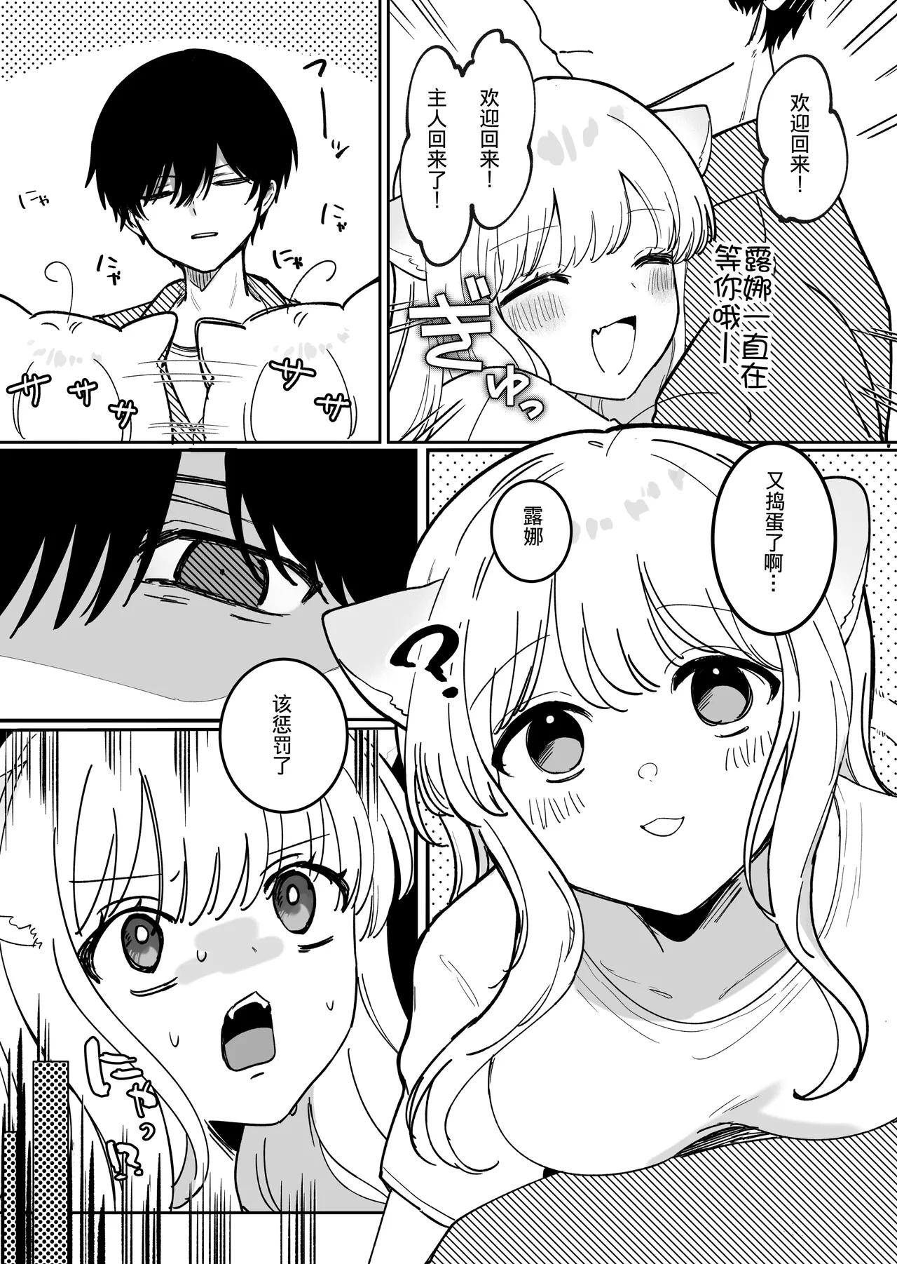 Kainushi ni Kuri Ippai Oshioki Sarechau - Page 9