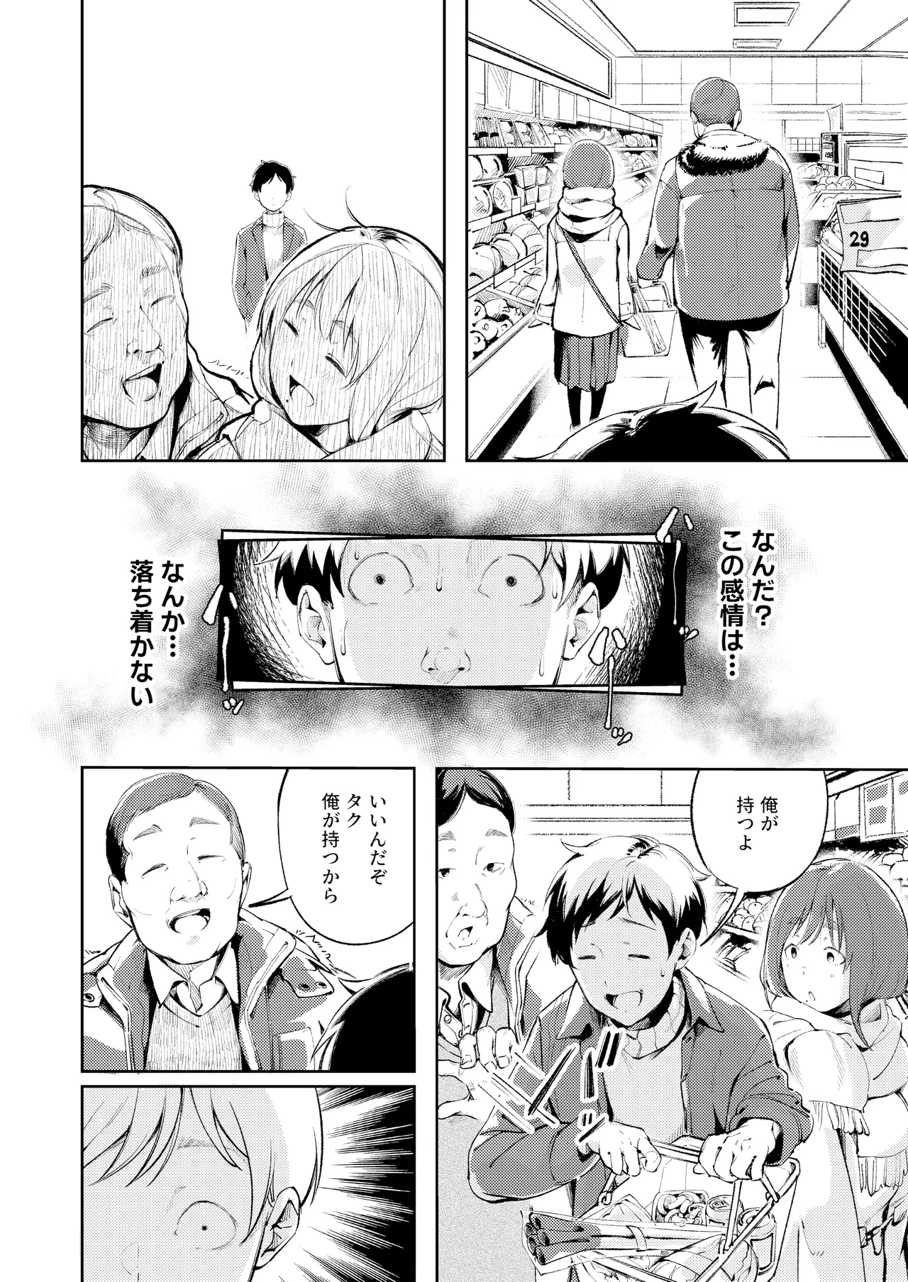 久しぶりに帰省したら幼馴染が父に抱かれてた - Page 14