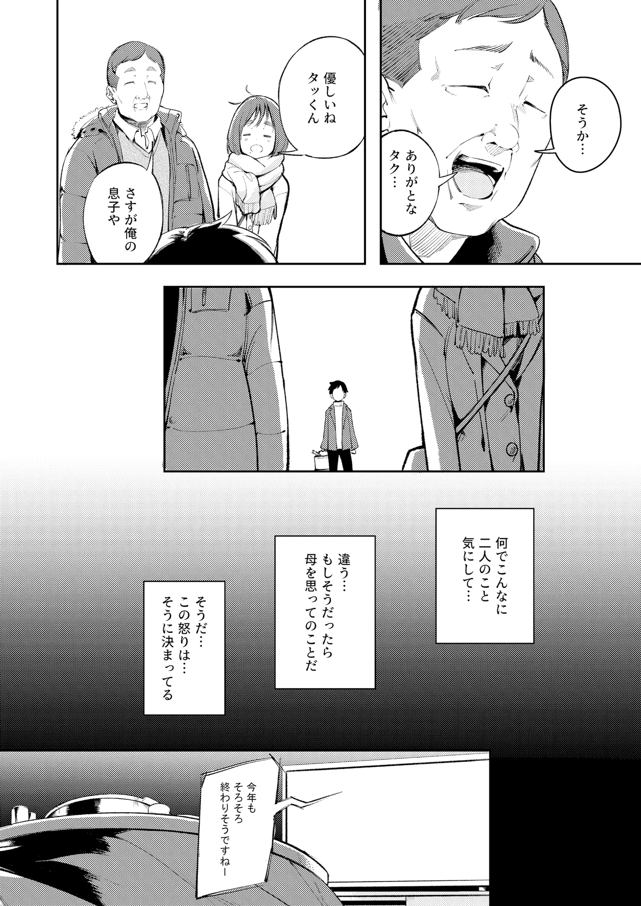久しぶりに帰省したら幼馴染が父に抱かれてた - Page 16