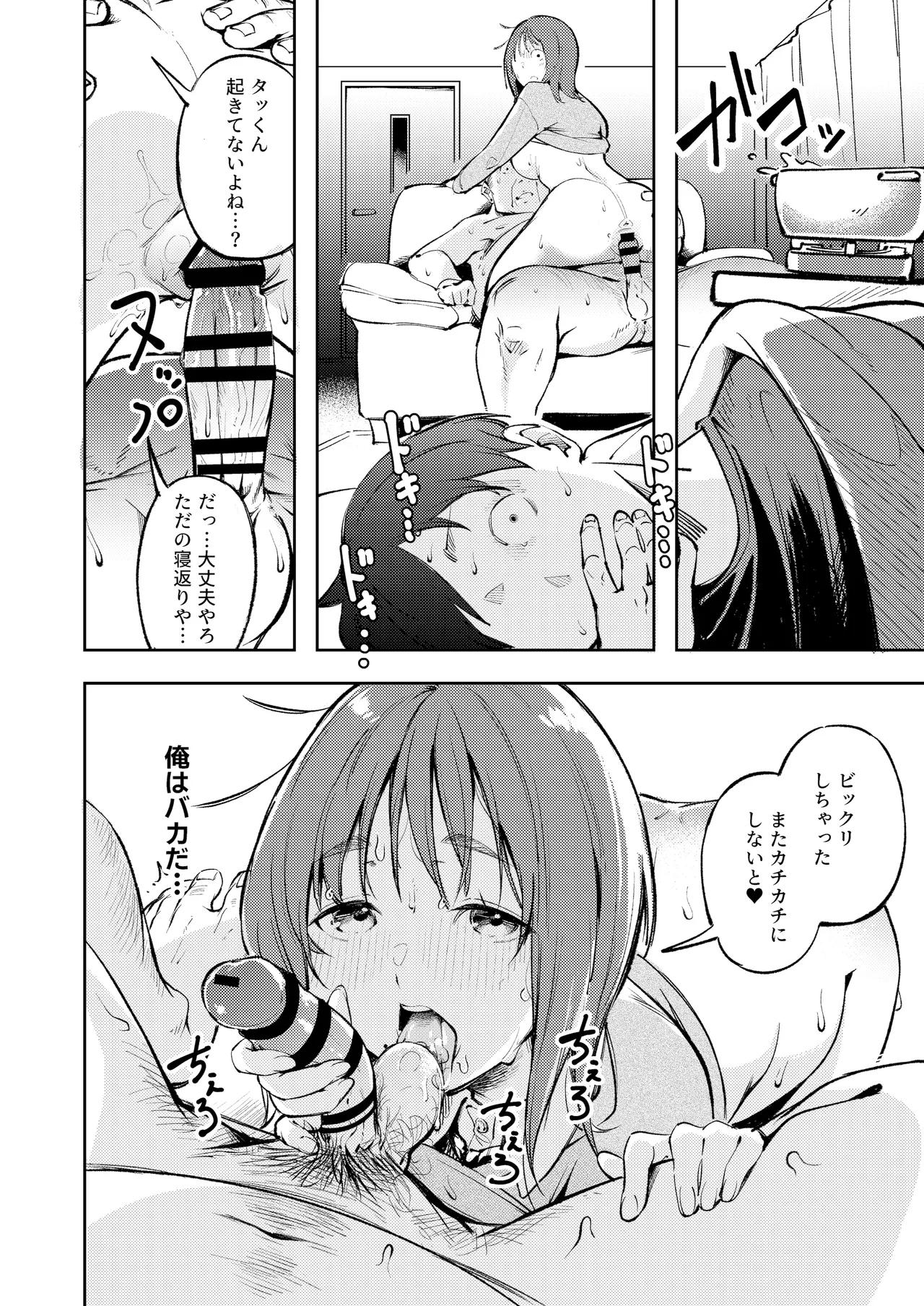 久しぶりに帰省したら幼馴染が父に抱かれてた - Page 24