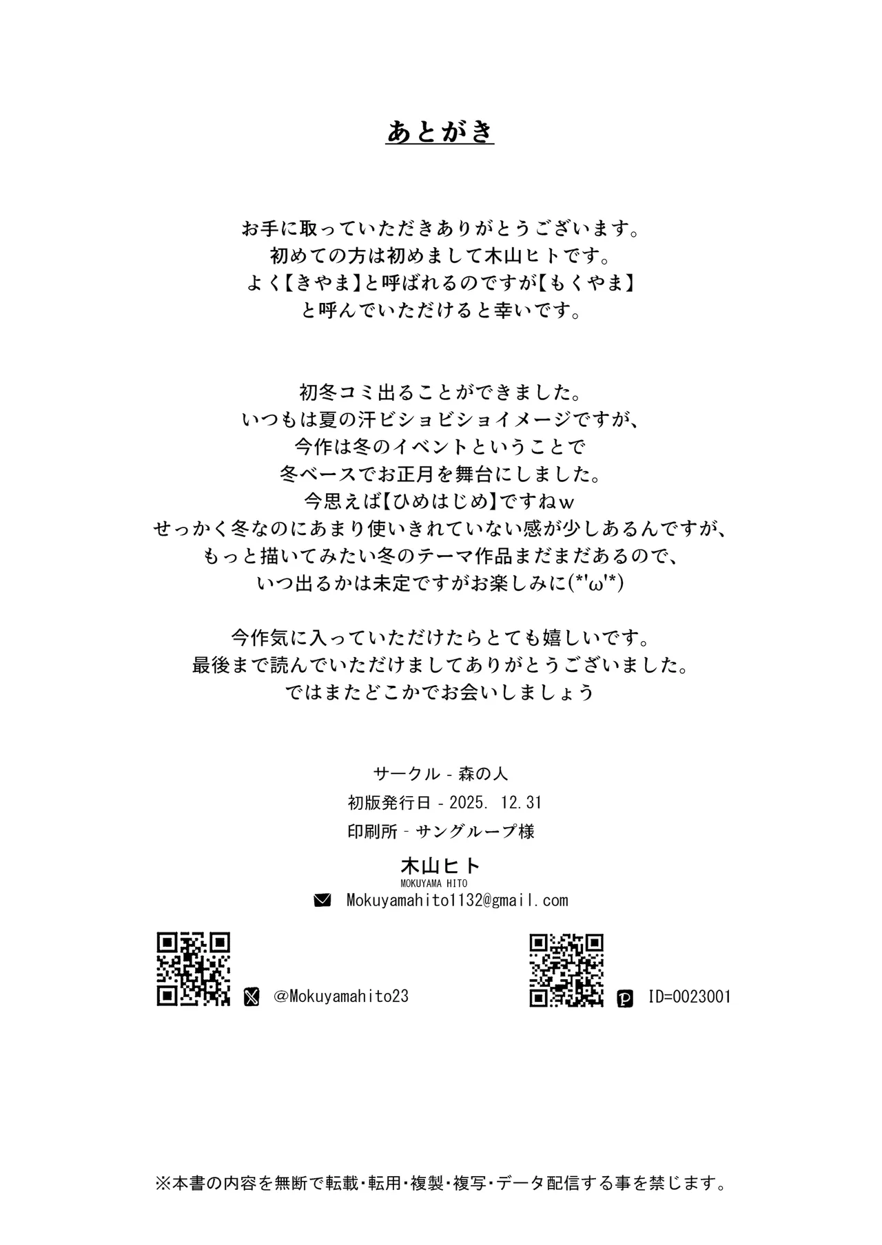 久しぶりに帰省したら幼馴染が父に抱かれてた - Page 32