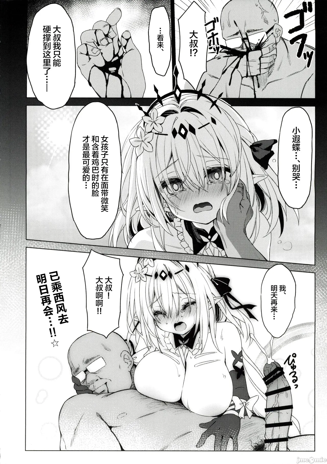 Shi no Hanshin ni Tanetsuke o - - Page 18