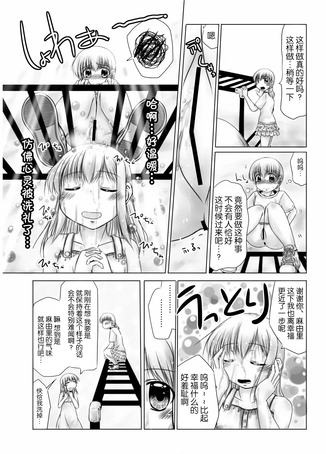 urination of girl’s love - Page 17
