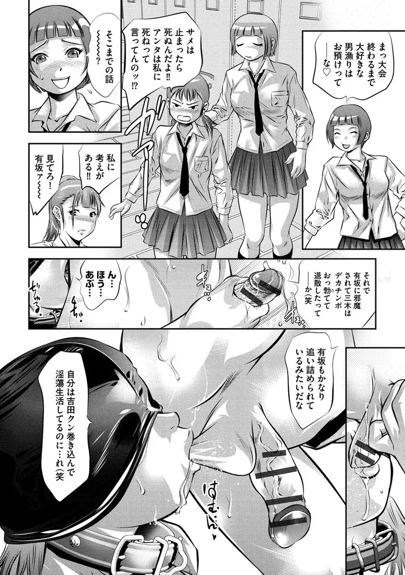 Ikenie Onna Kyoushi - Page 134