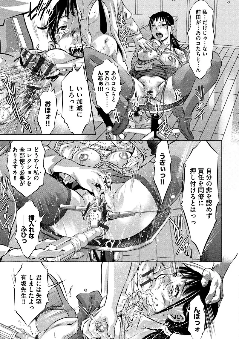 Ikenie Onna Kyoushi - Page 153
