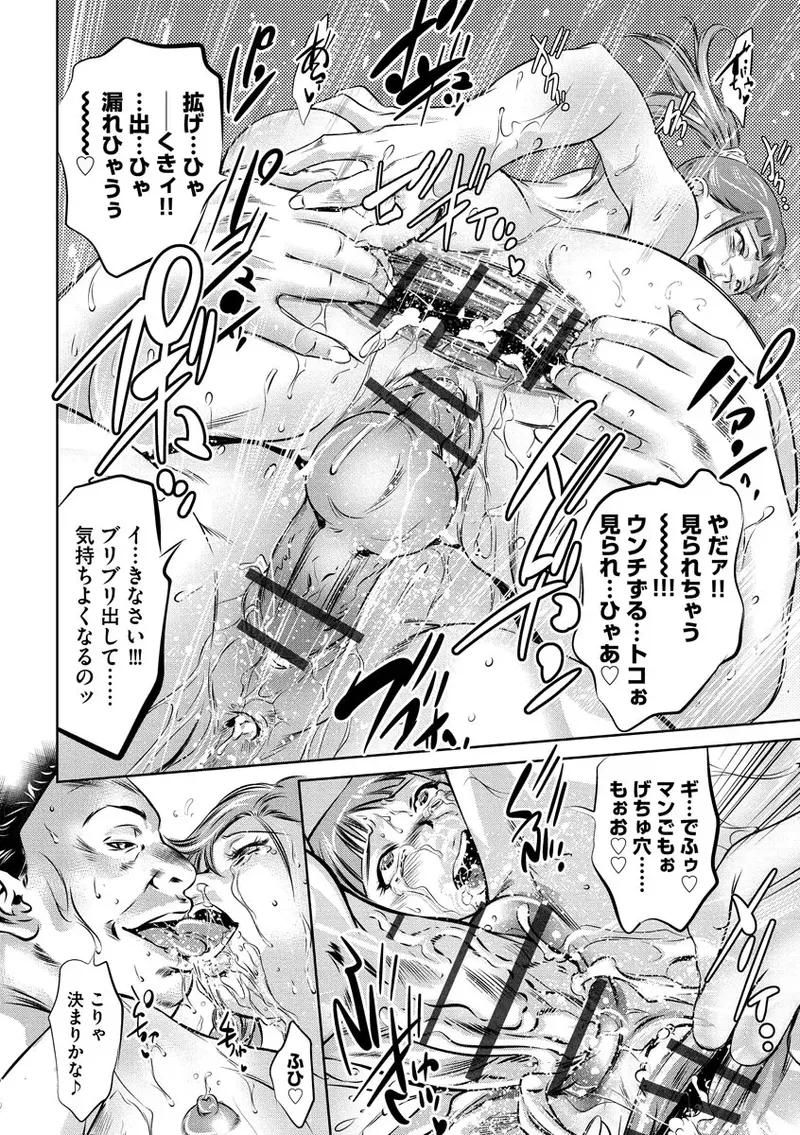 Ikenie Onna Kyoushi - Page 190