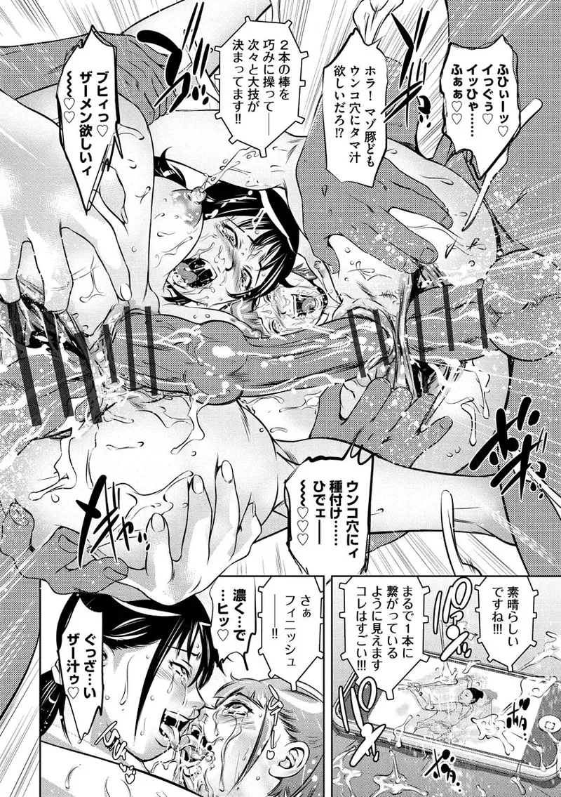 Ikenie Onna Kyoushi - Page 202