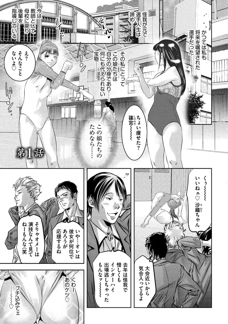 Ikenie Onna Kyoushi - Page 5