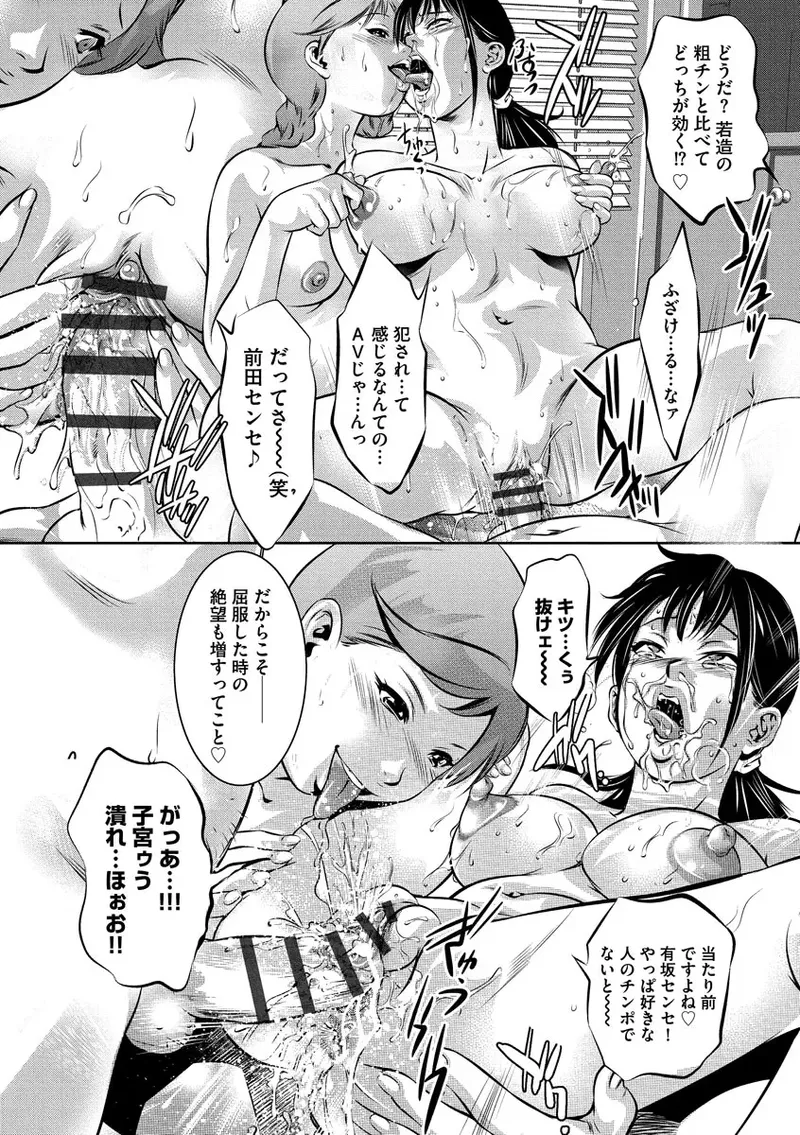 Ikenie Onna Kyoushi - Page 72