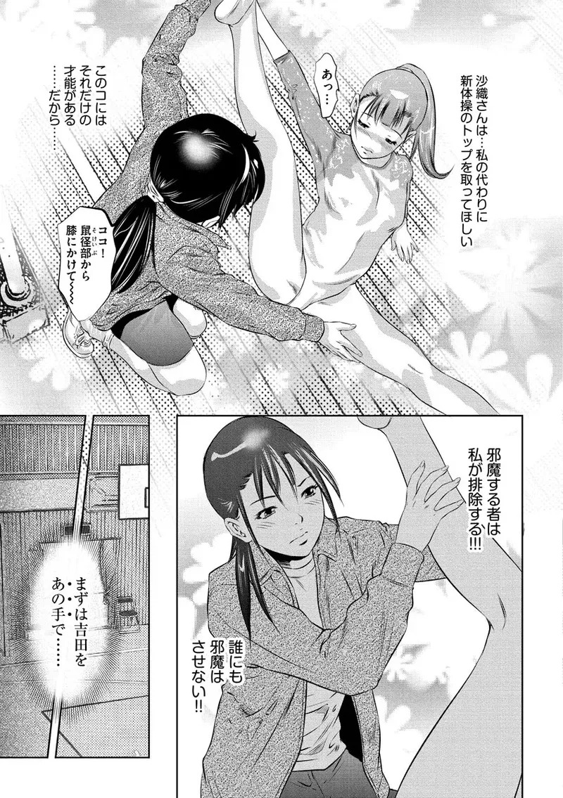 Ikenie Onna Kyoushi - Page 9