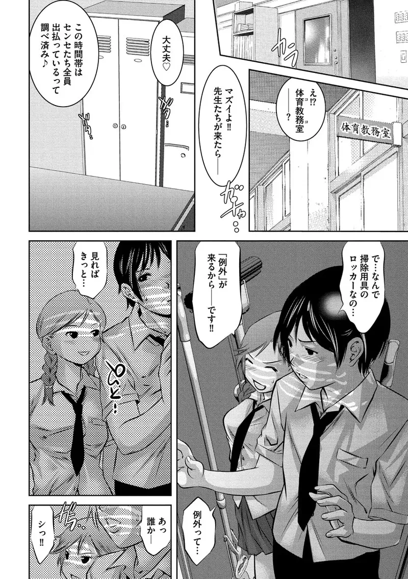 Ikenie Onna Kyoushi - Page 92