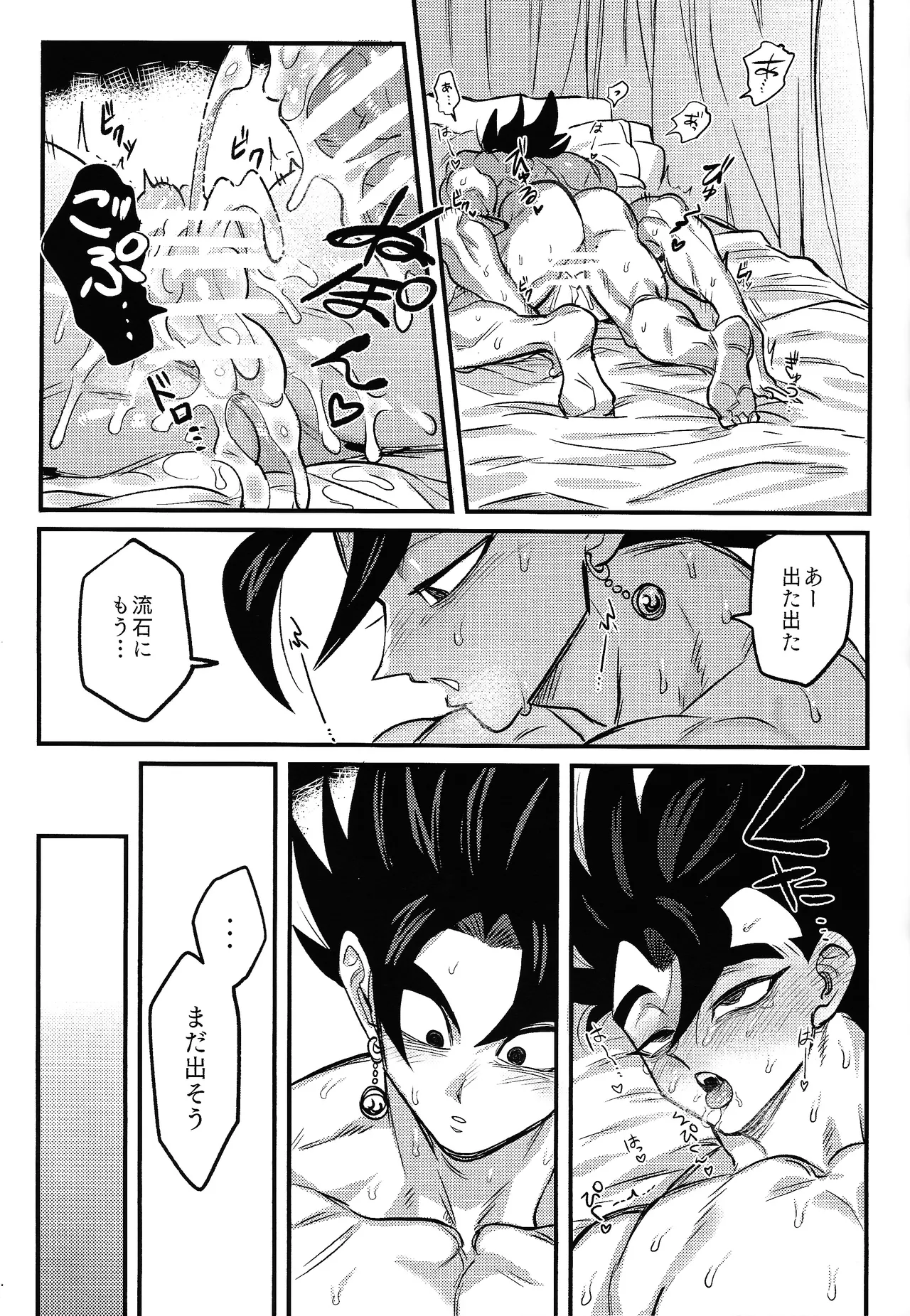 Kedashi metamorufoze - Page 36