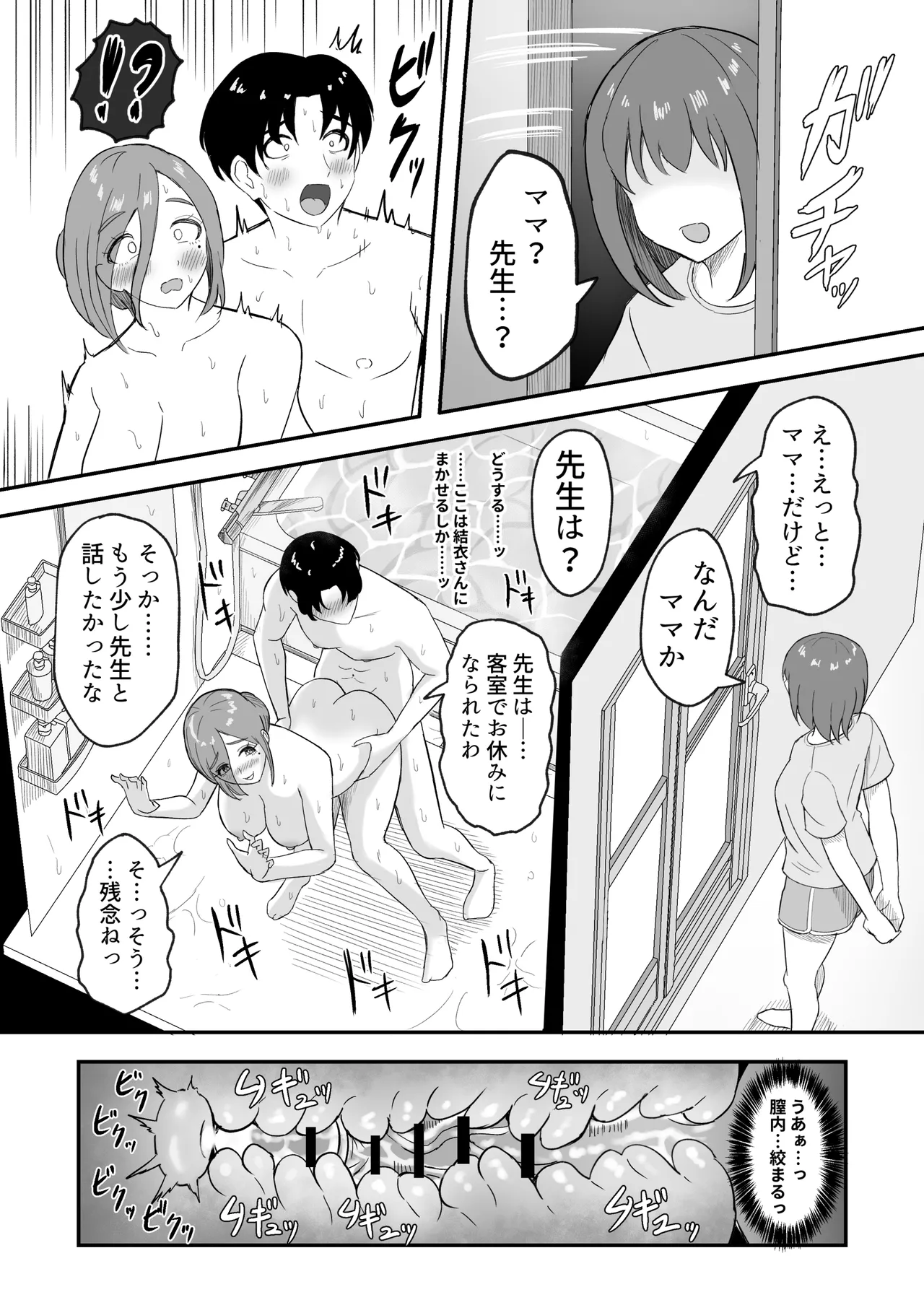 Musumesan Okaasan o Kudasai. - Page 38