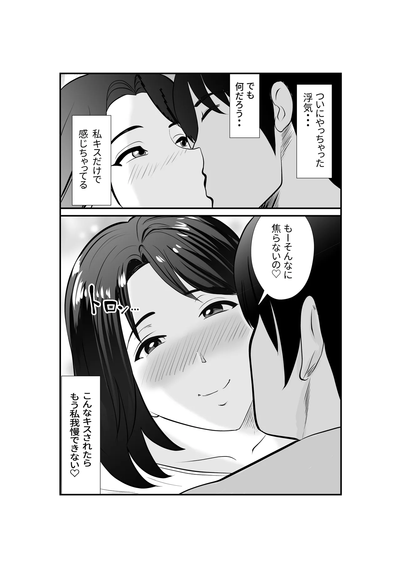 Hitozuma Satomi-san no Himitsu no SeFri Seikatsu - Page 12