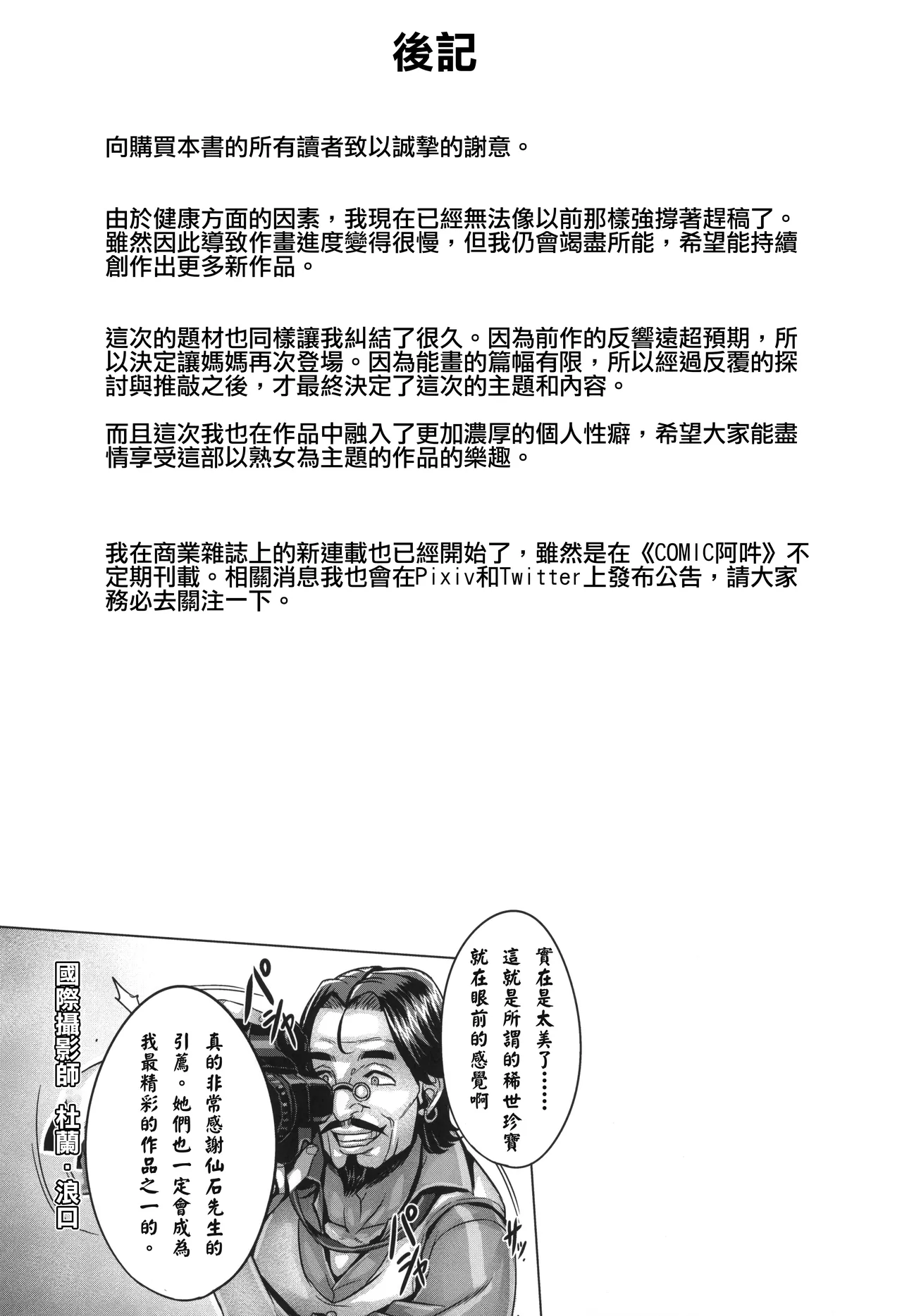 Watashi no Mama ga | 我的媽媽在成人頻道出道了 - Page 28