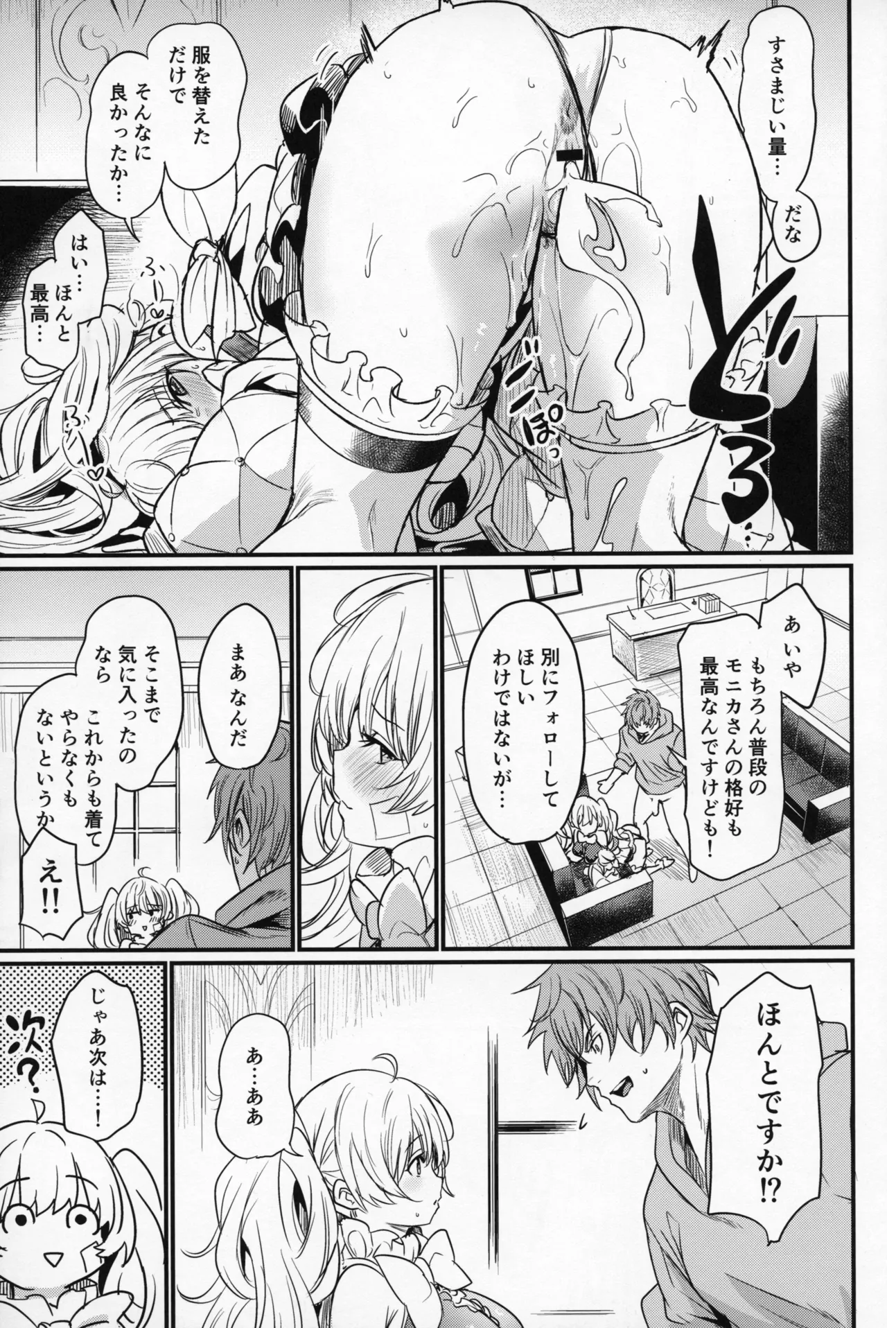 Chitsujo Change! - Change of Order - Page 16