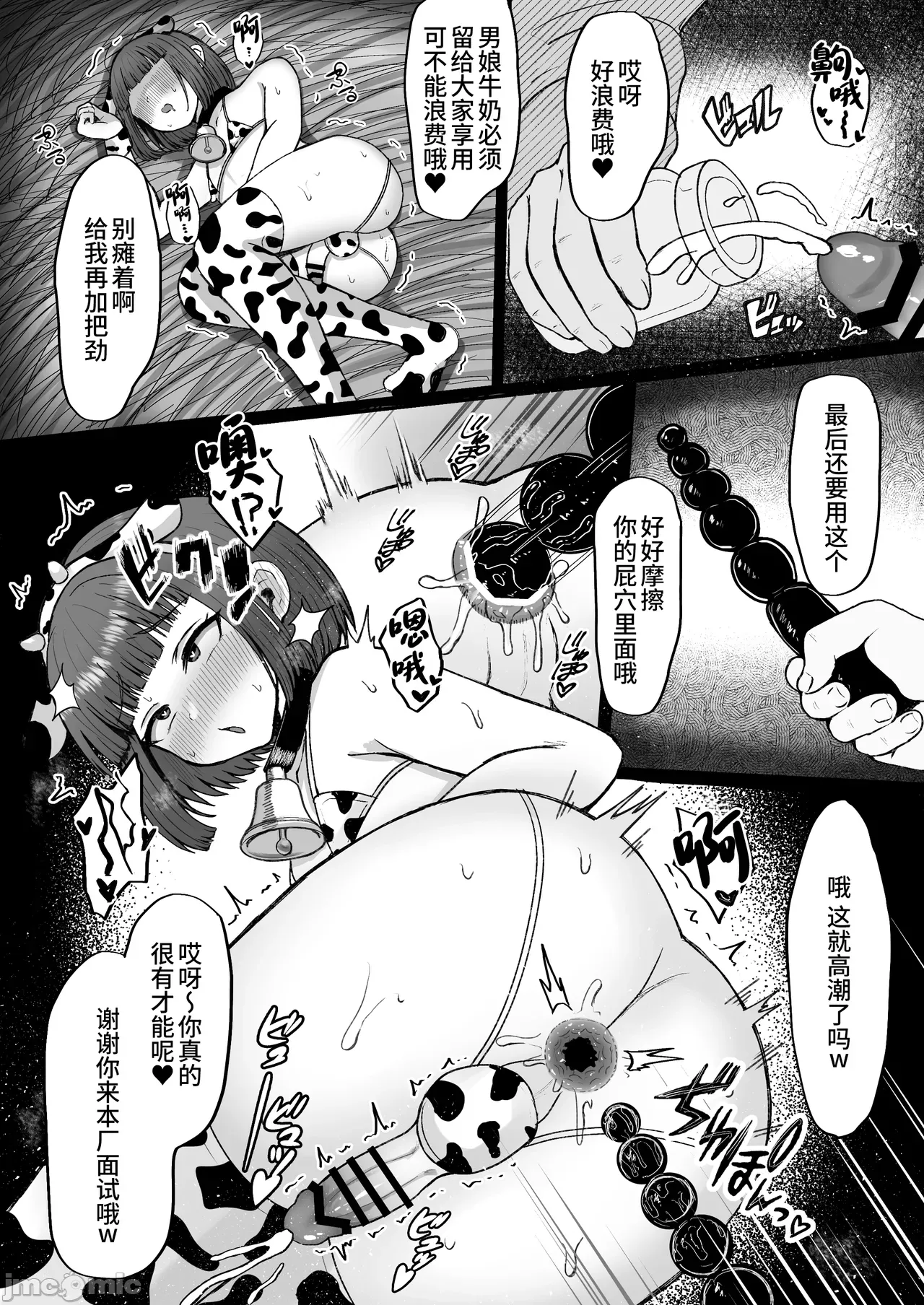 牧场体验♂～バイトしてみたら牛侧だった男の娘～ - Page 19