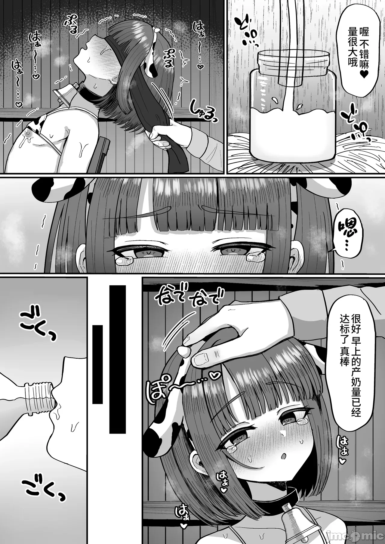 牧场体验♂～バイトしてみたら牛侧だった男の娘～ - Page 23