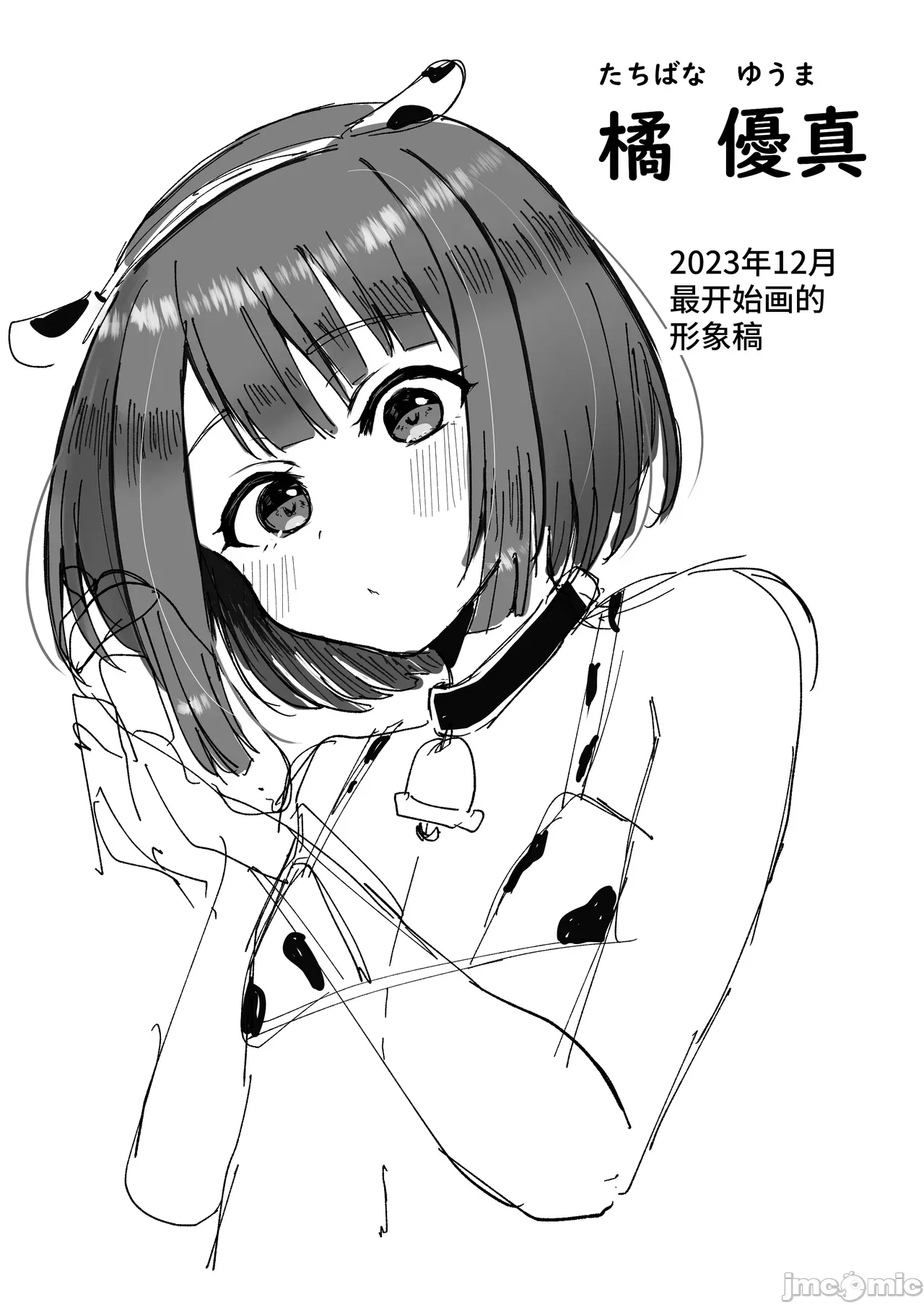 牧场体验♂～バイトしてみたら牛侧だった男の娘～ - Page 51