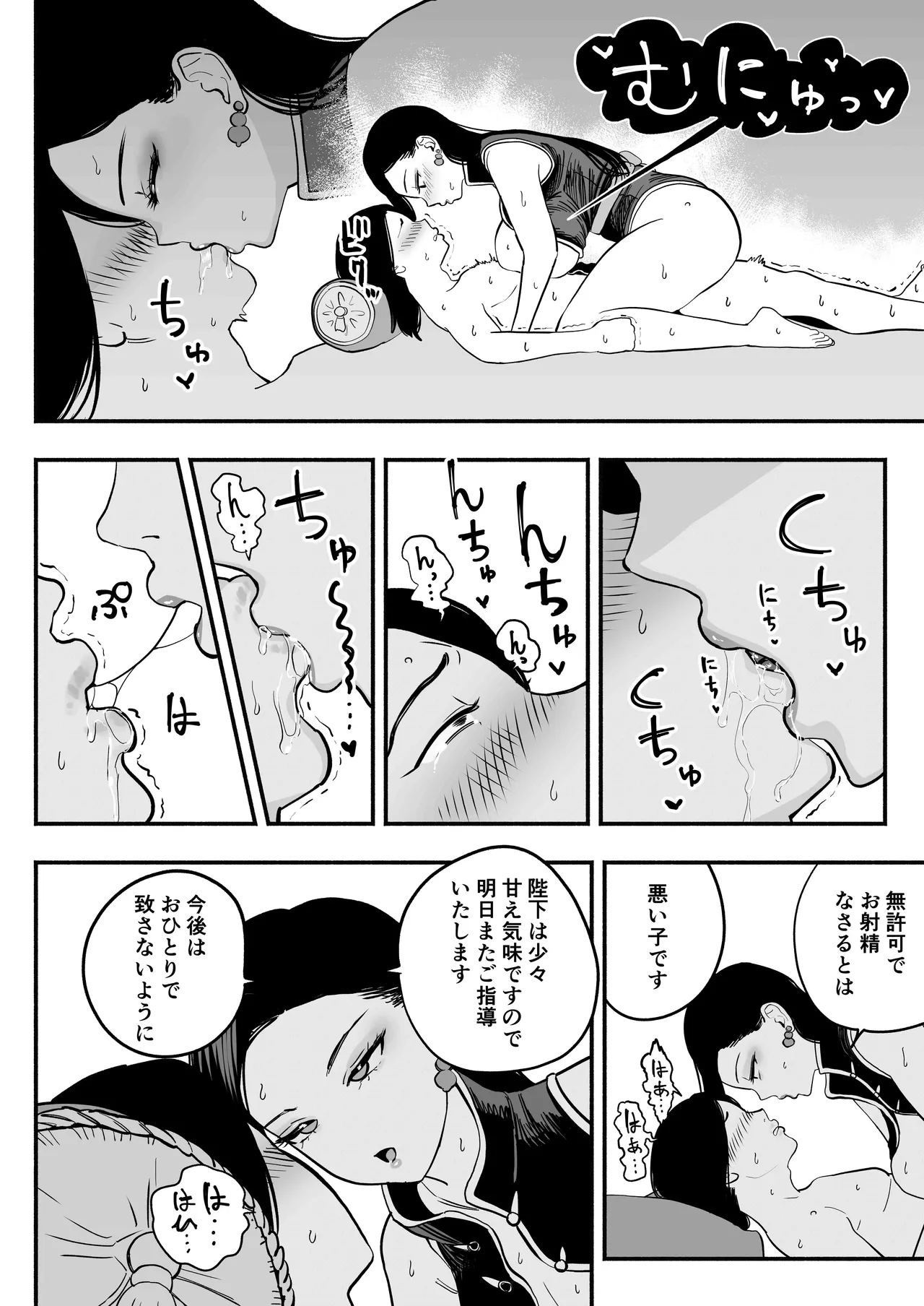 Koutei no Shinanyaku - Page 39