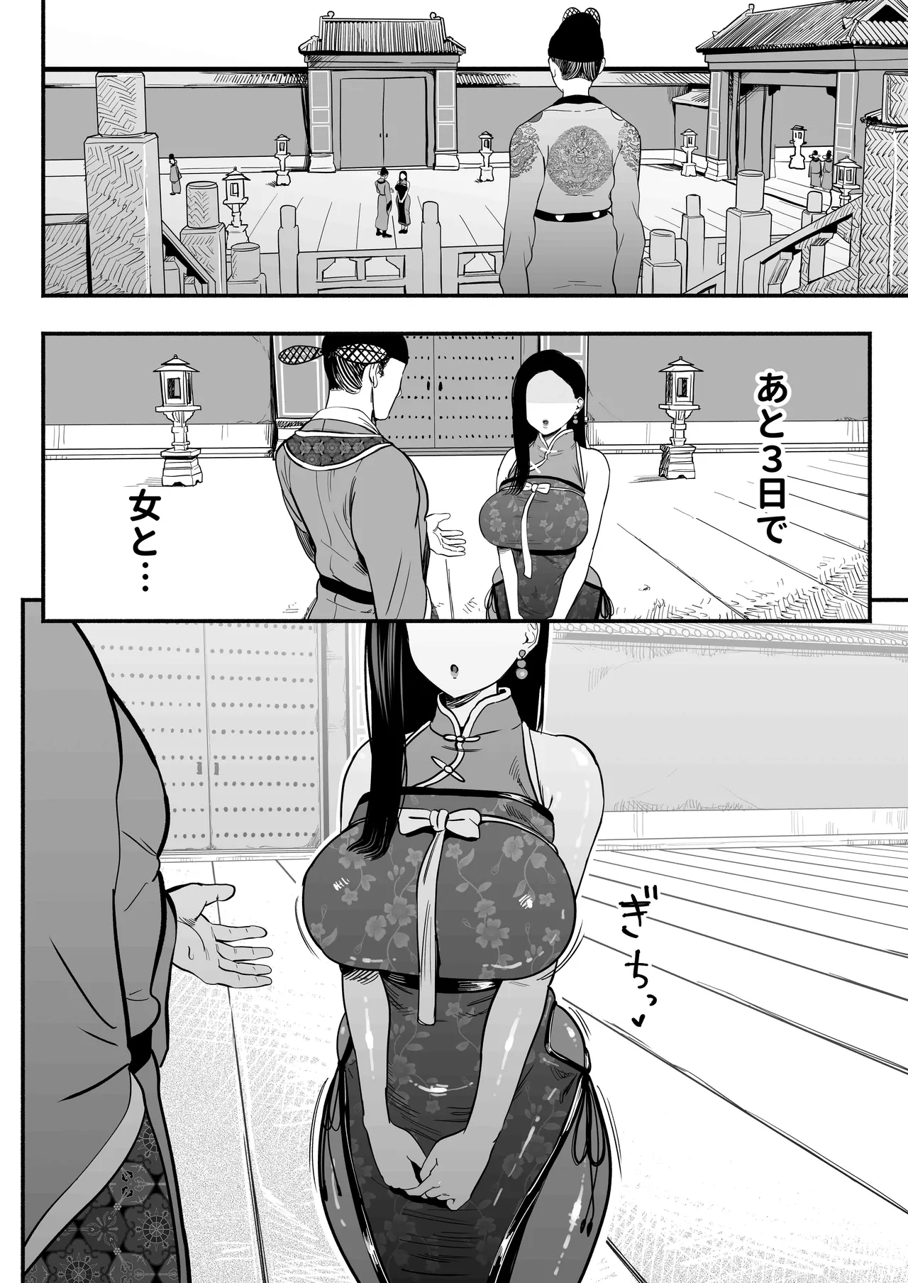 Koutei no Shinanyaku - Page 9