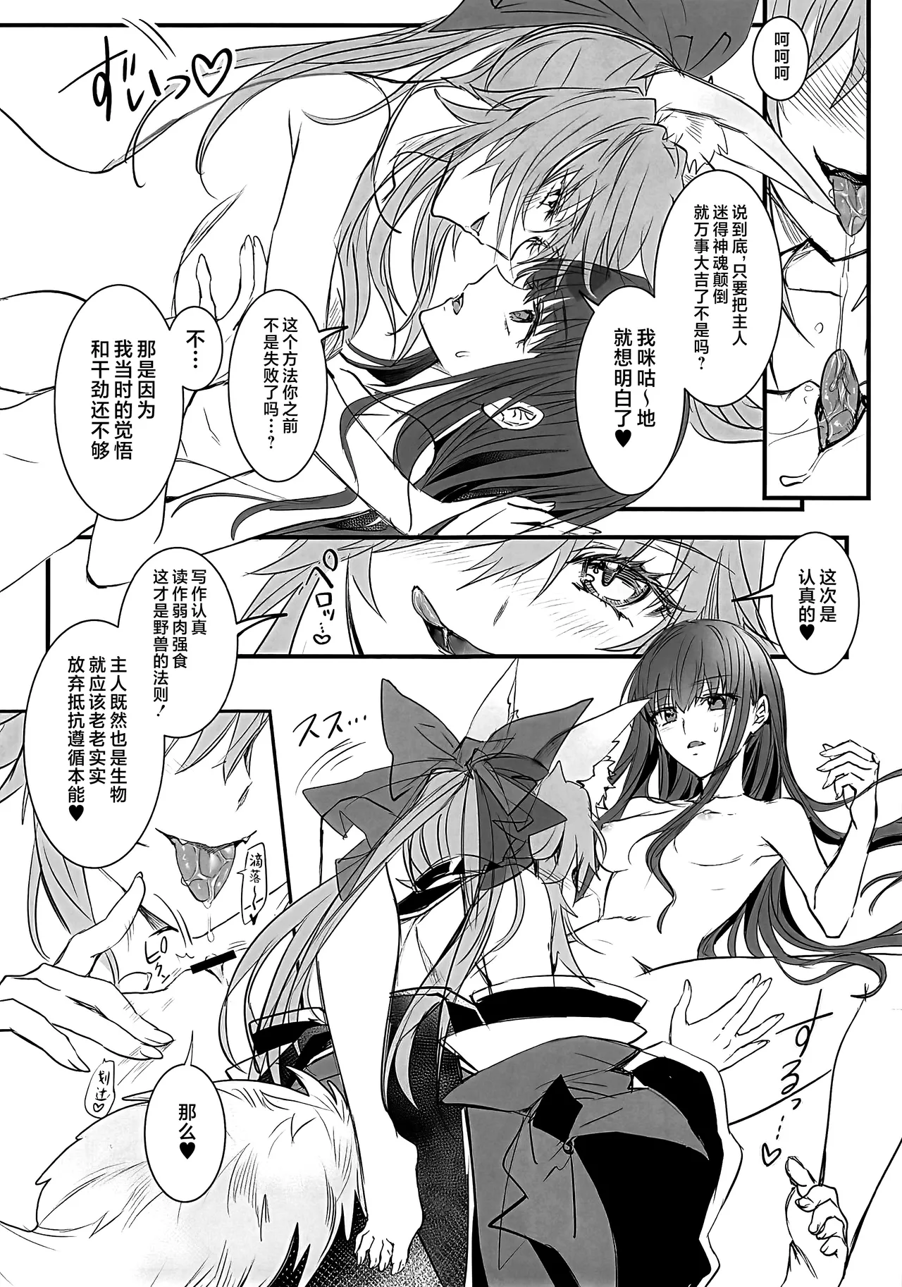 Hakuno wa Mujihi na Tsuki no Joou Kanketsu Hen - Page 12
