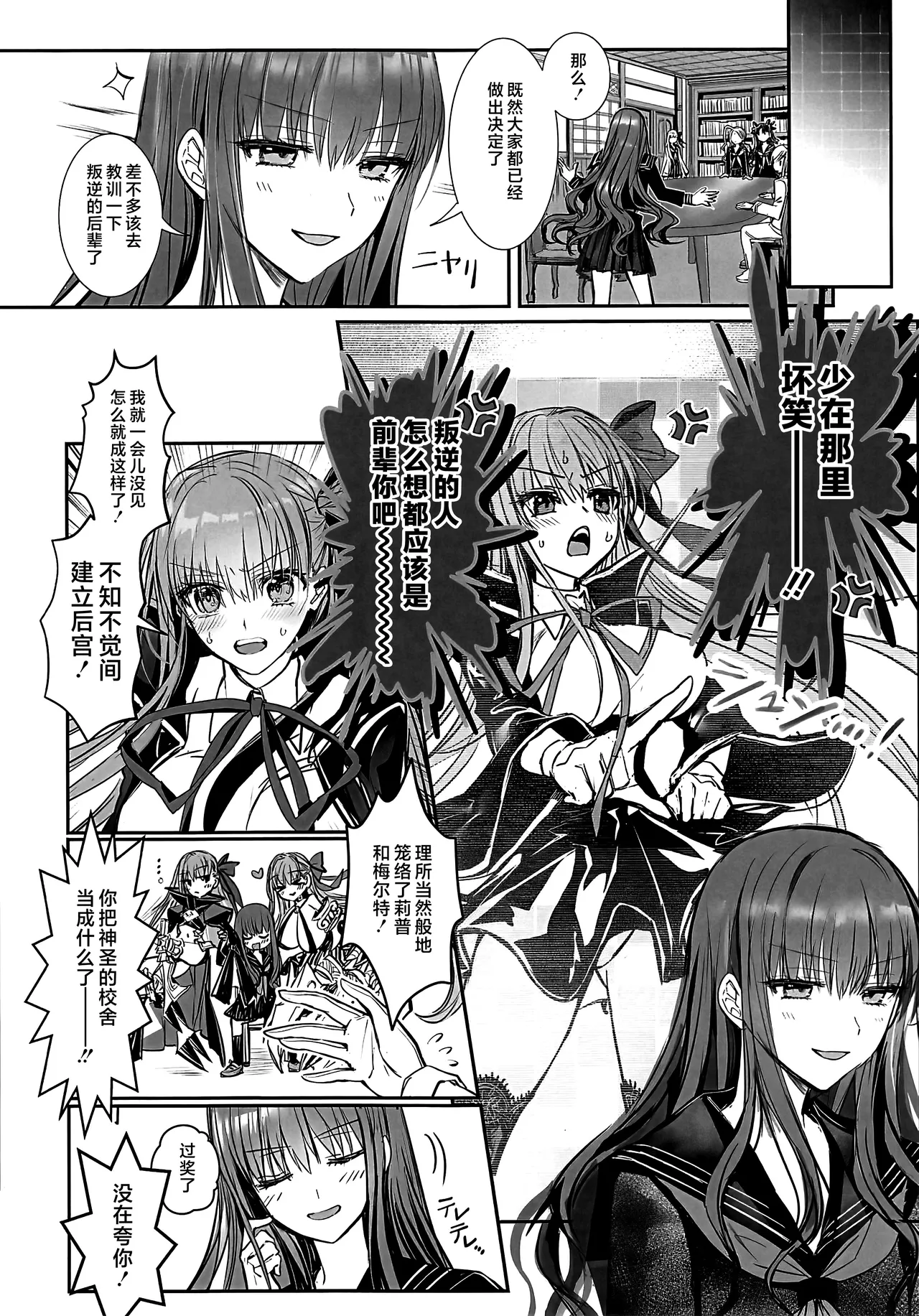 Hakuno wa Mujihi na Tsuki no Joou Kanketsu Hen - Page 15