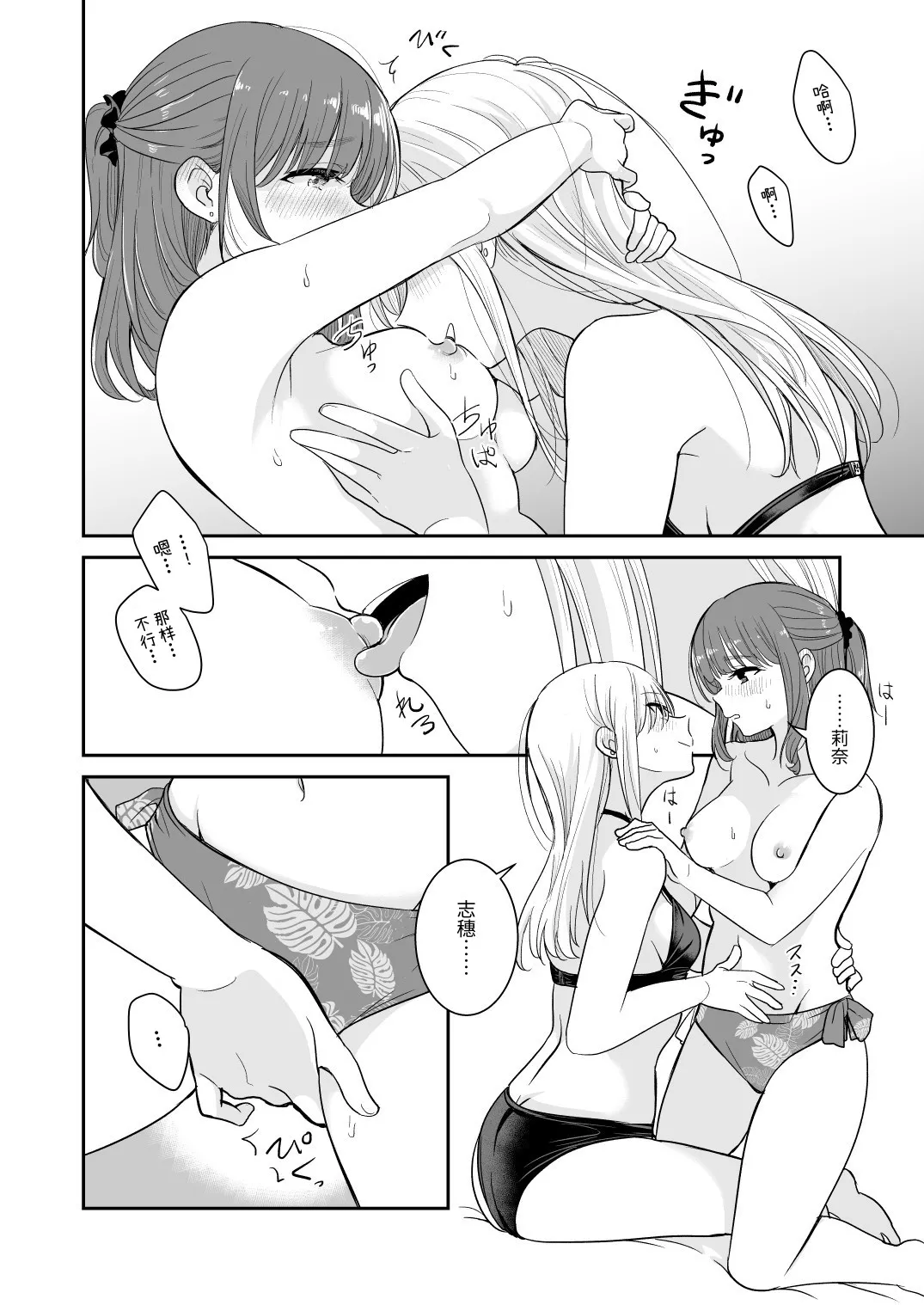 Natsu ga Owaredo | 纵使夏日已尽 - Page 14
