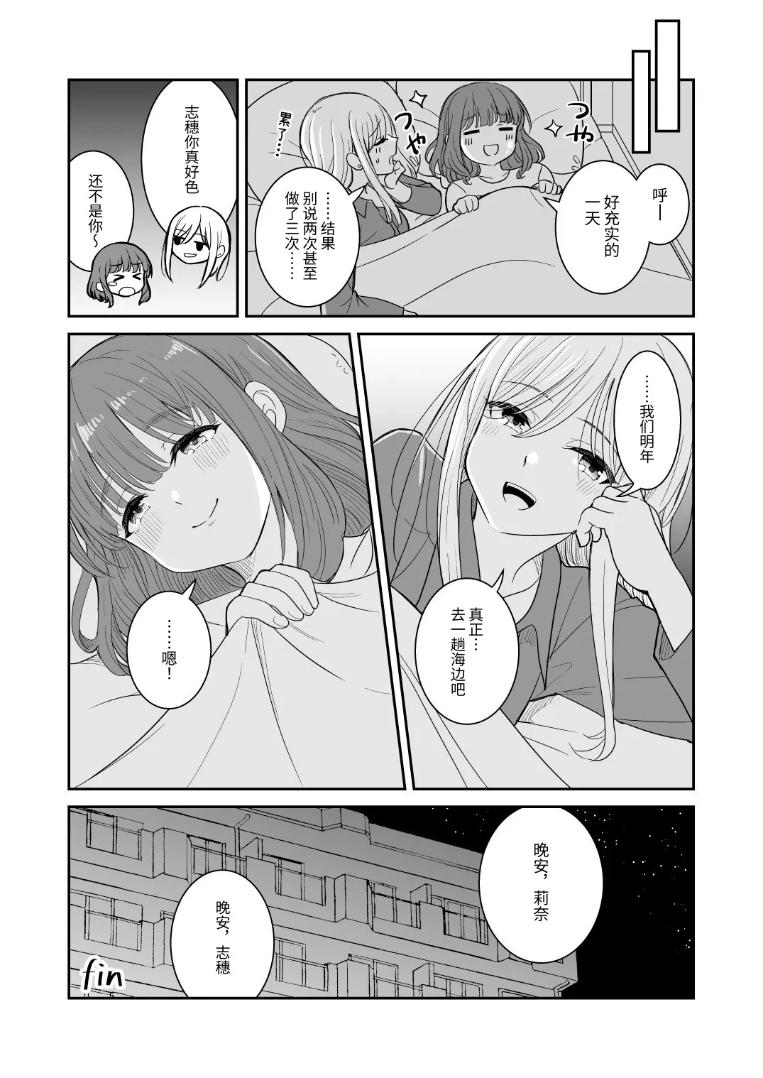Natsu ga Owaredo | 纵使夏日已尽 - Page 19