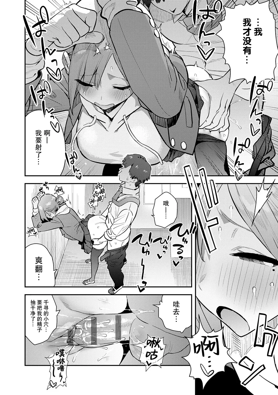 Hametami ga Aru - Page 113