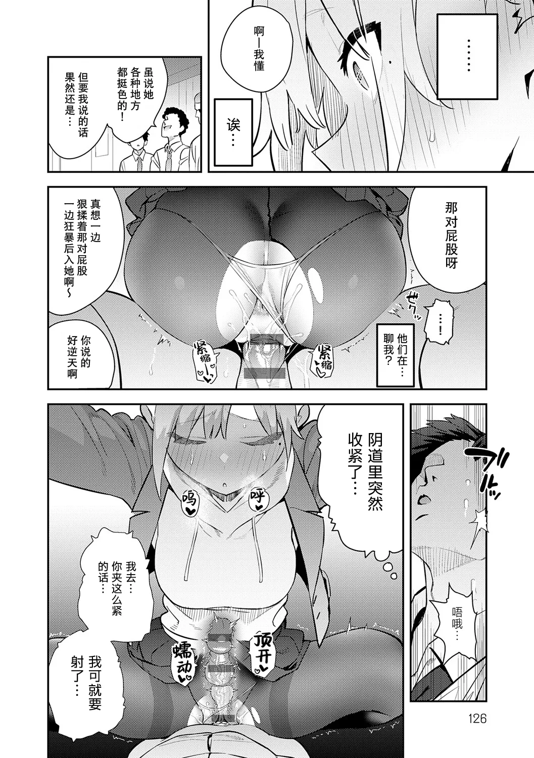 Hametami ga Aru - Page 125