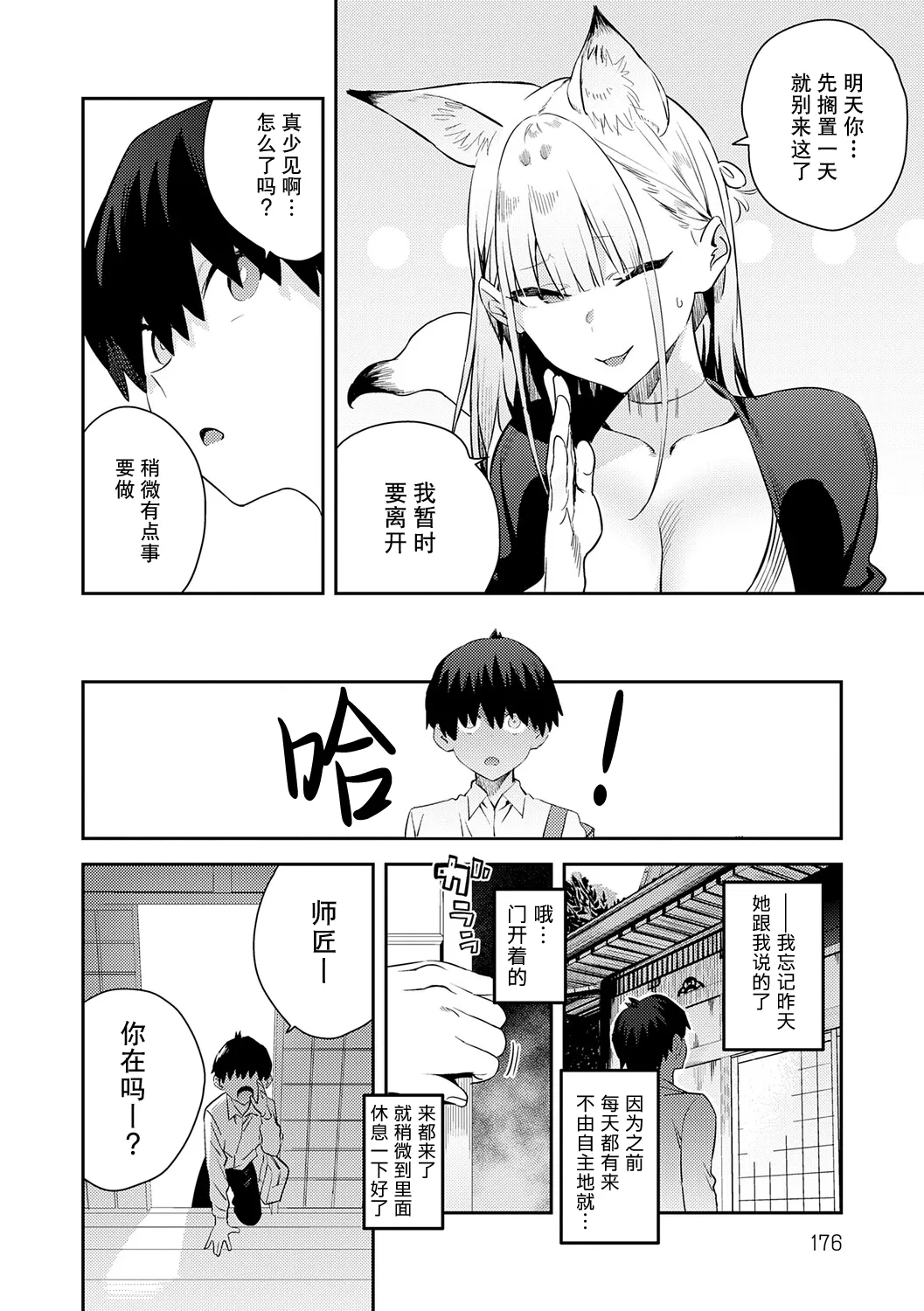 Hametami ga Aru - Page 175