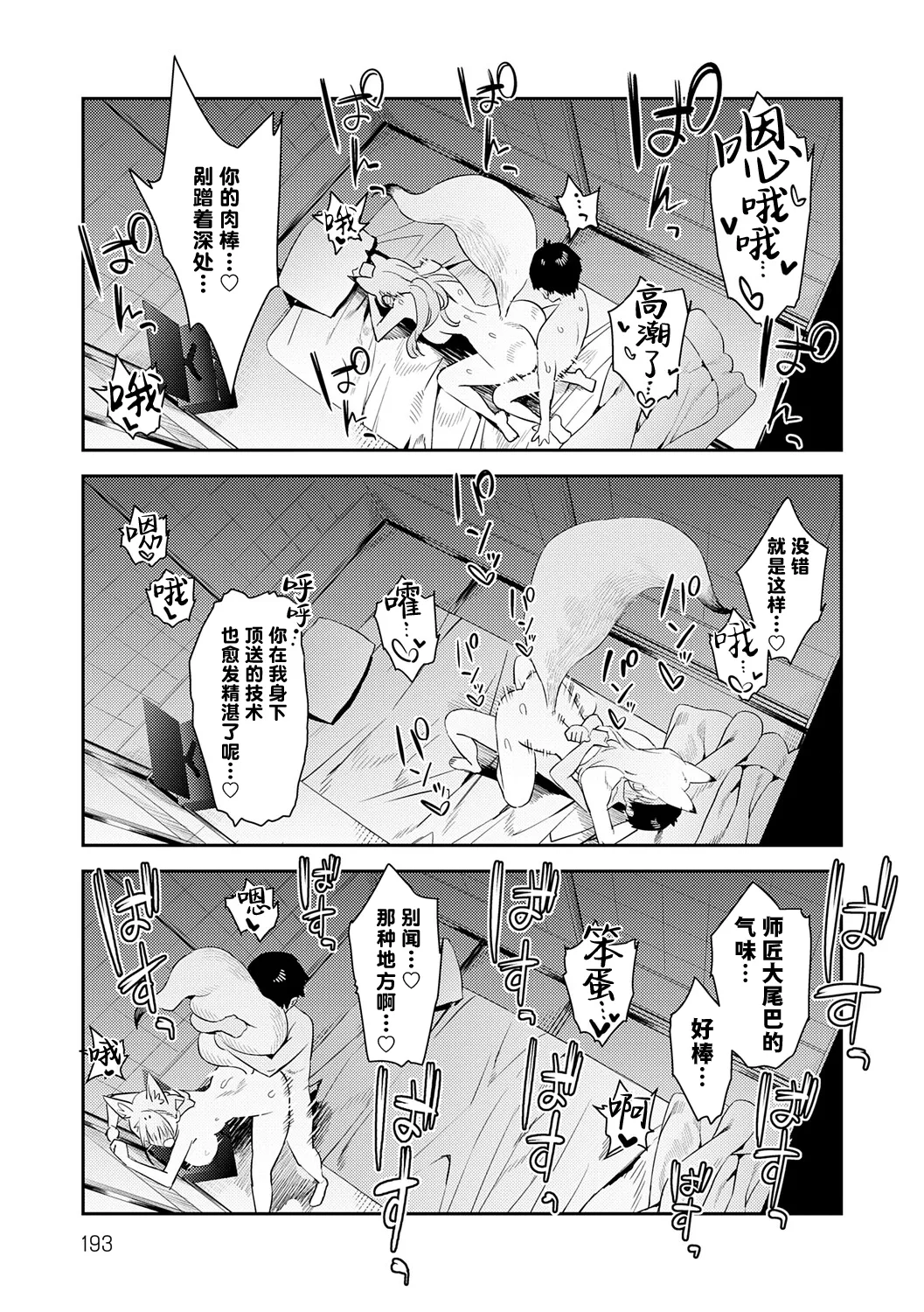 Hametami ga Aru - Page 192