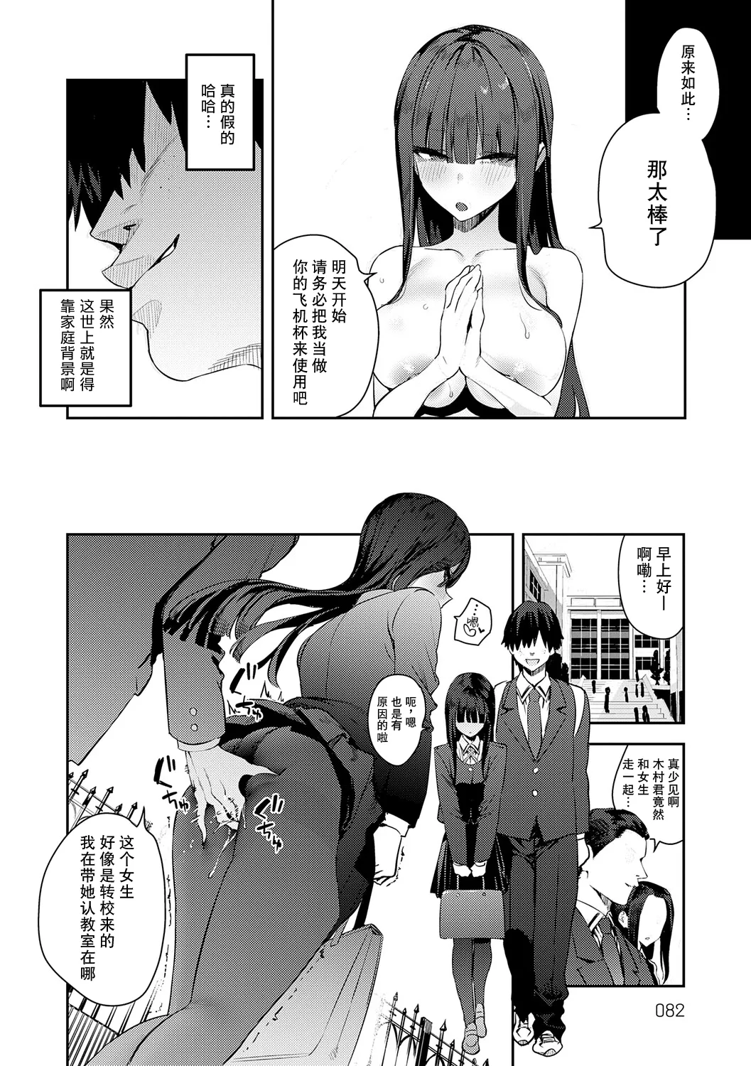 Hametami ga Aru - Page 81