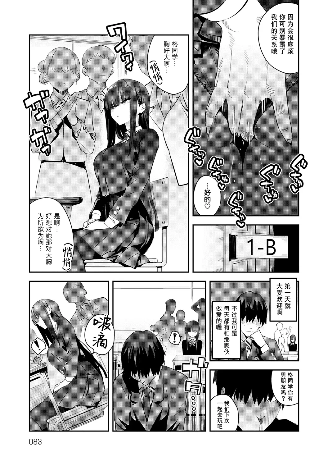 Hametami ga Aru - Page 82