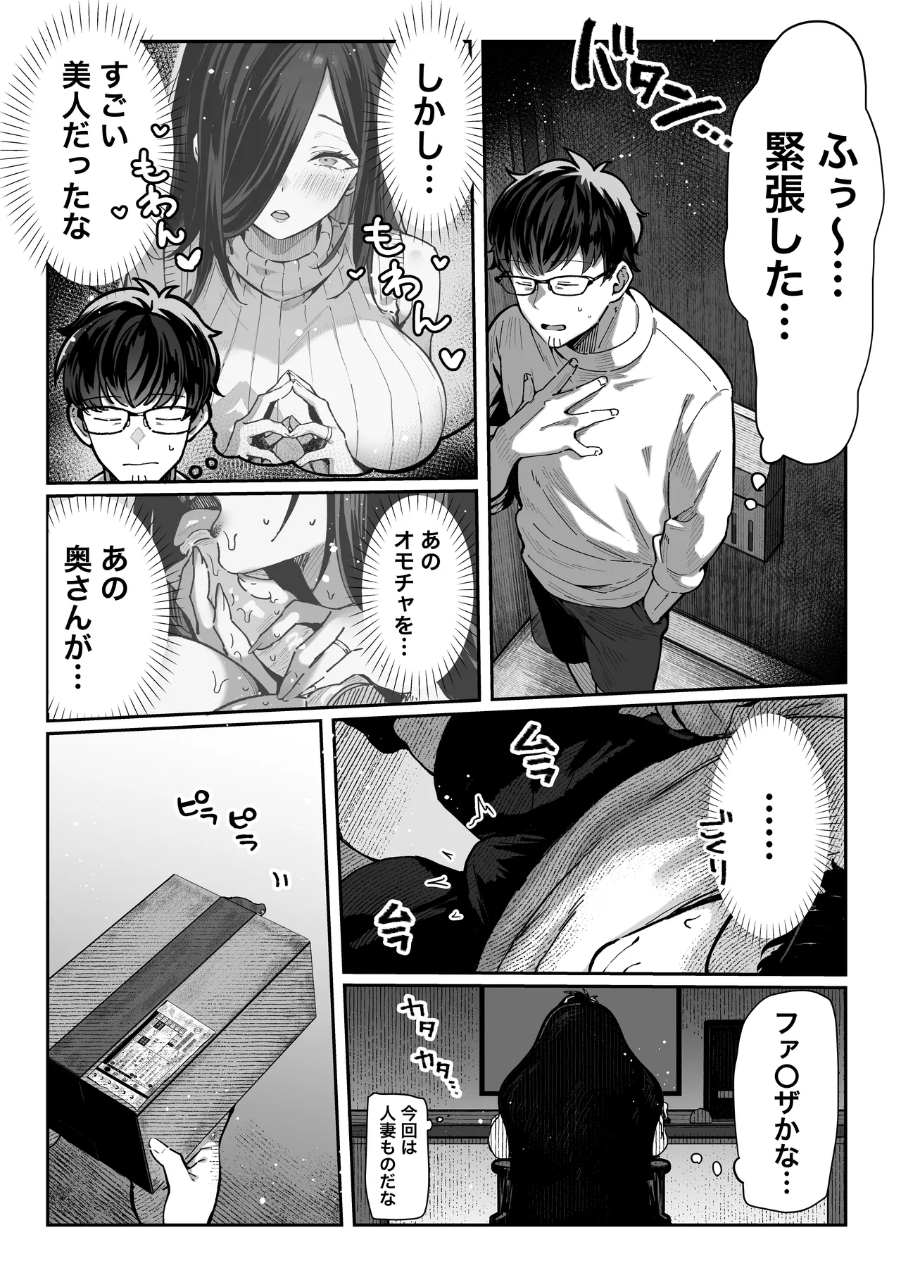 Todoita no wa Hitozuma deshita - Page 14