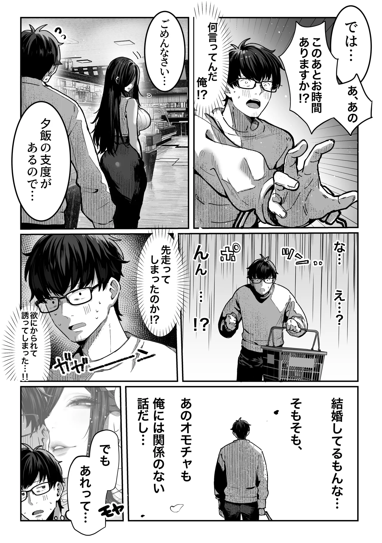 Todoita no wa Hitozuma deshita - Page 32