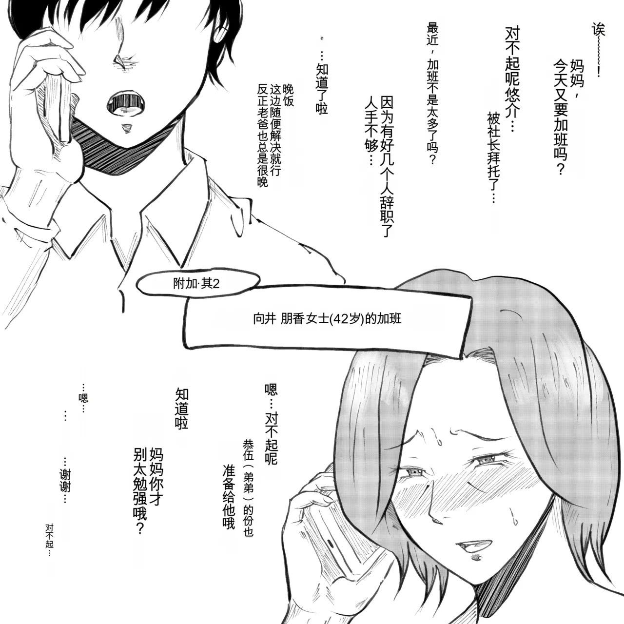 母からの手紙（机翻） - Page 132