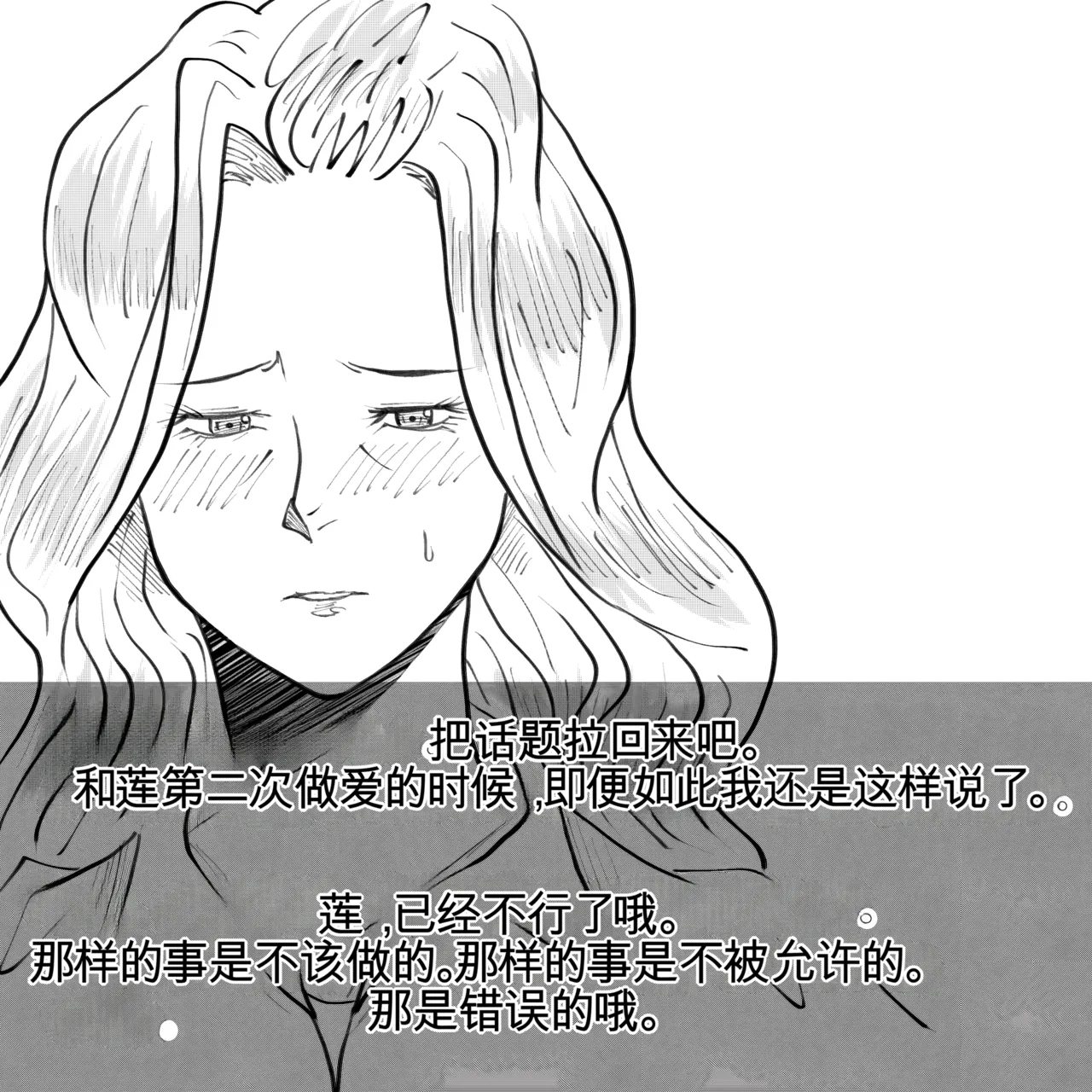 母からの手紙（机翻） - Page 39