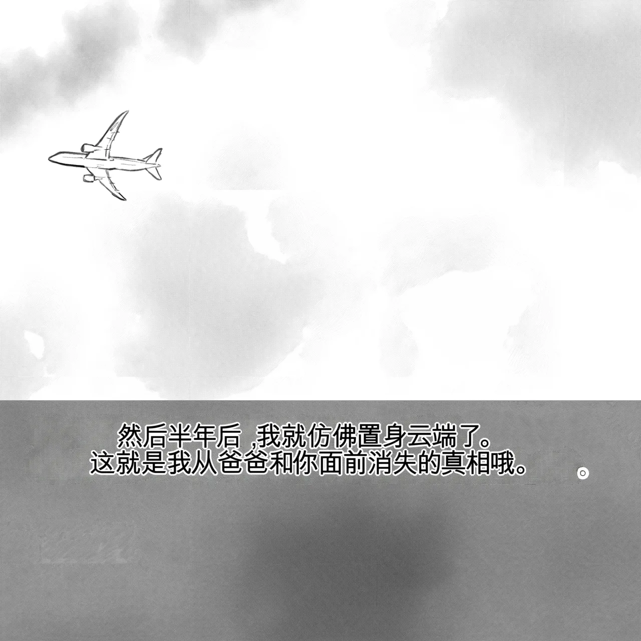 母からの手紙（机翻） - Page 71