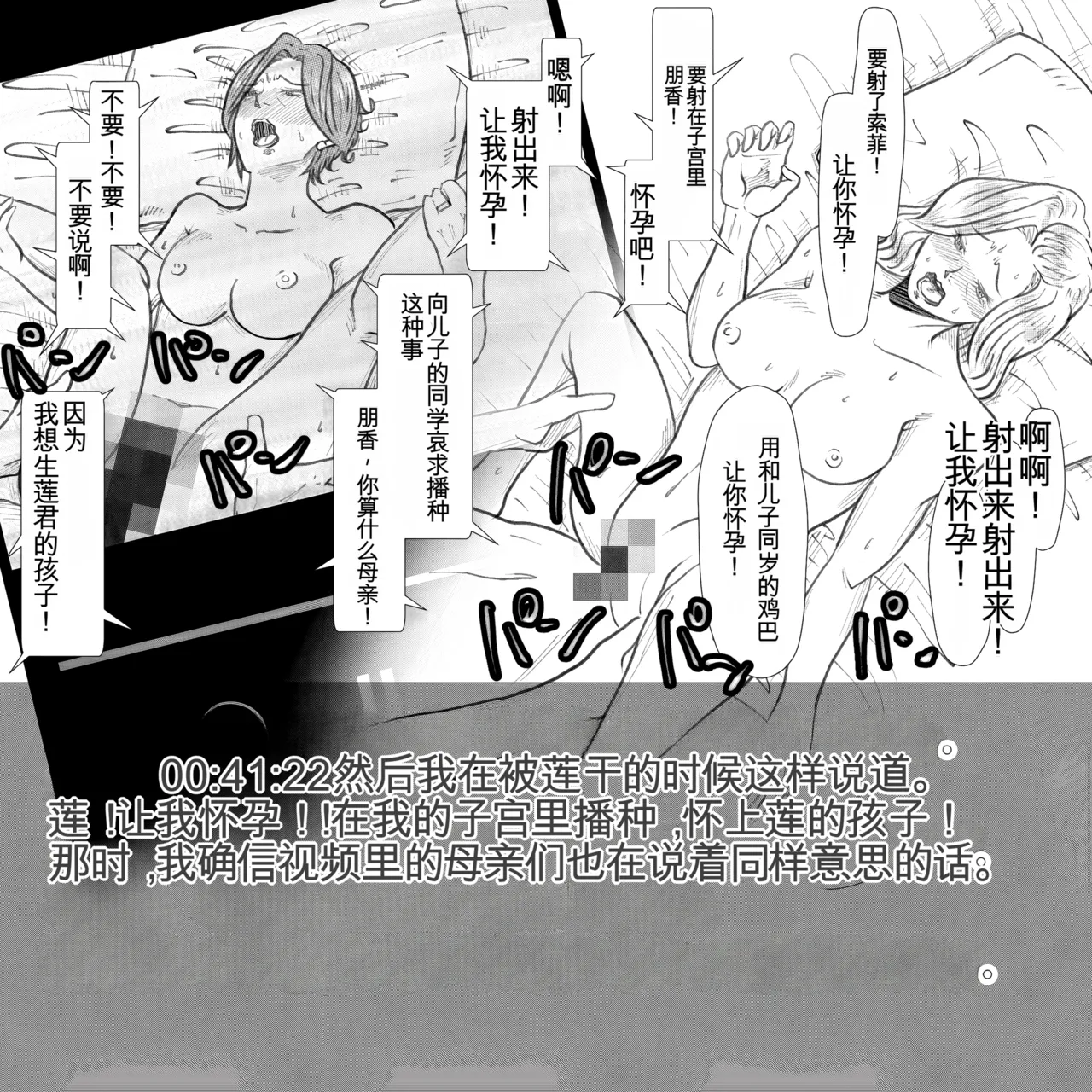 母からの手紙（机翻） - Page 87
