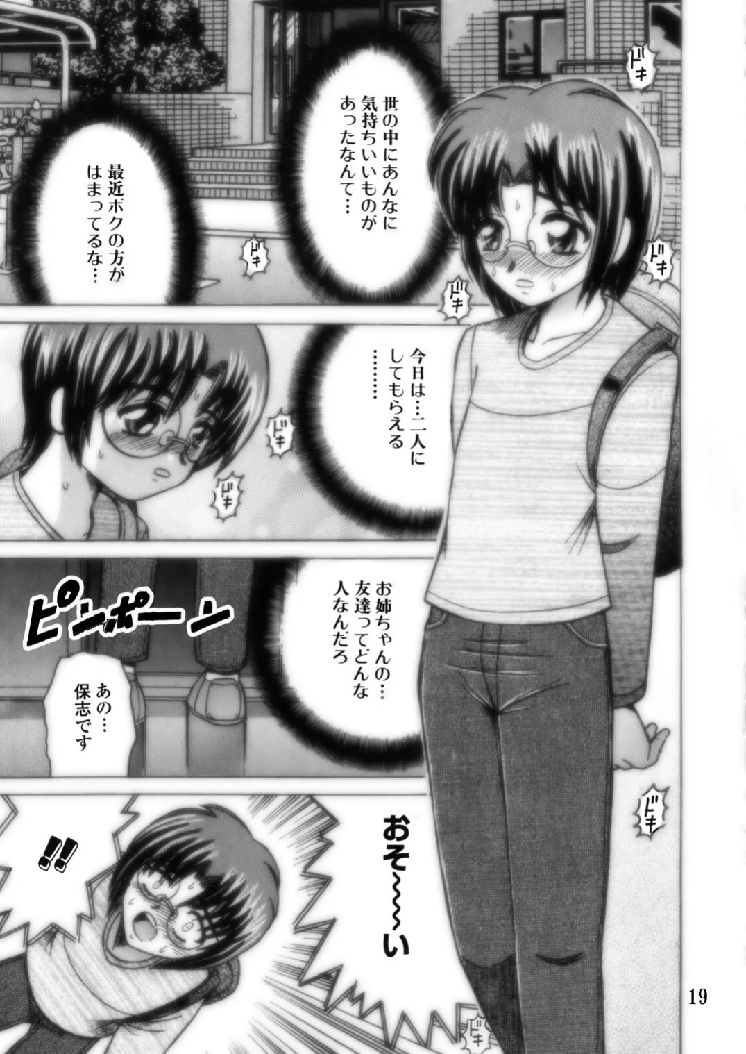 SHIO!EX 10 - Page 18